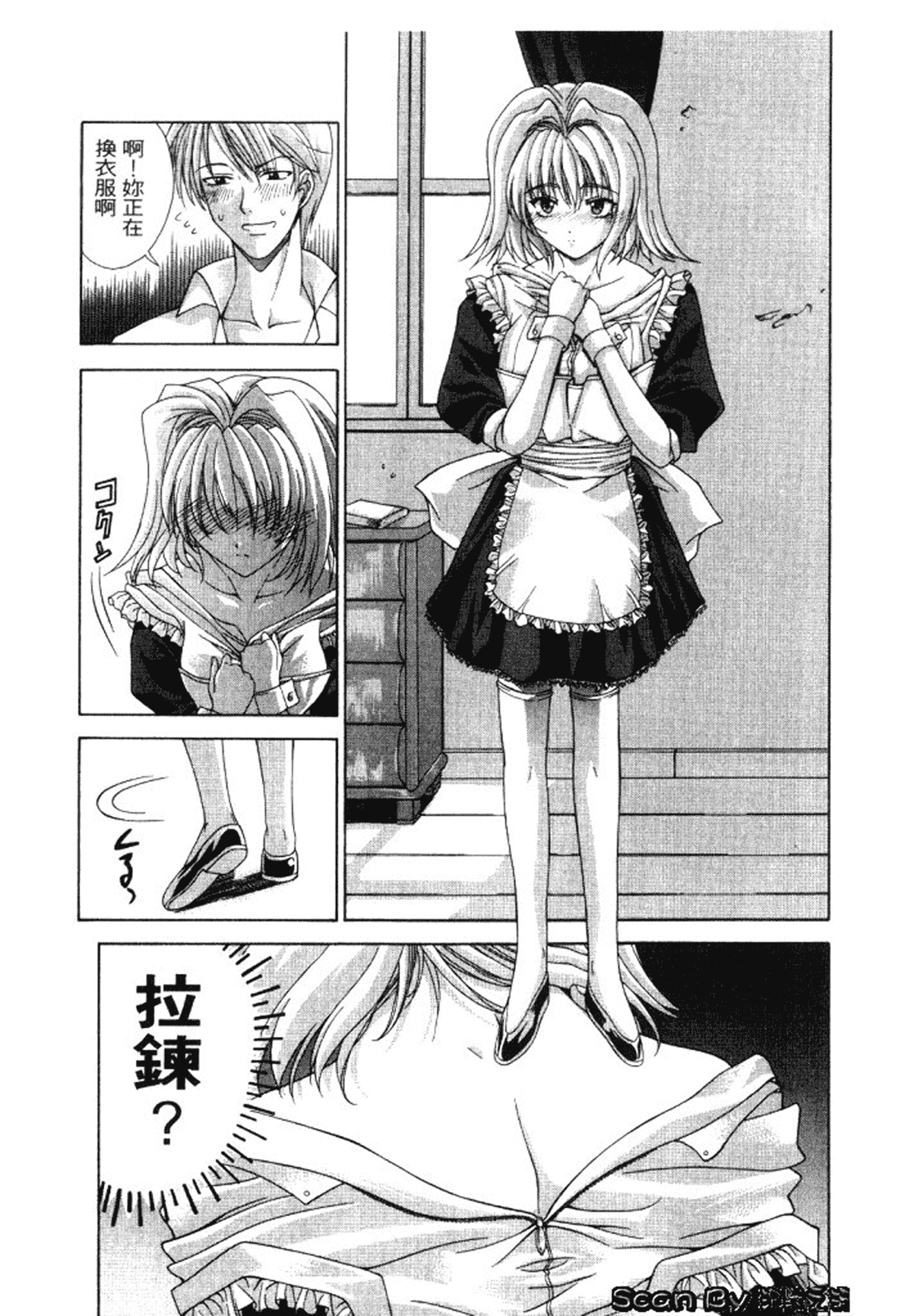 汉化版-[東雲舞樹] 入侵核心_第1集