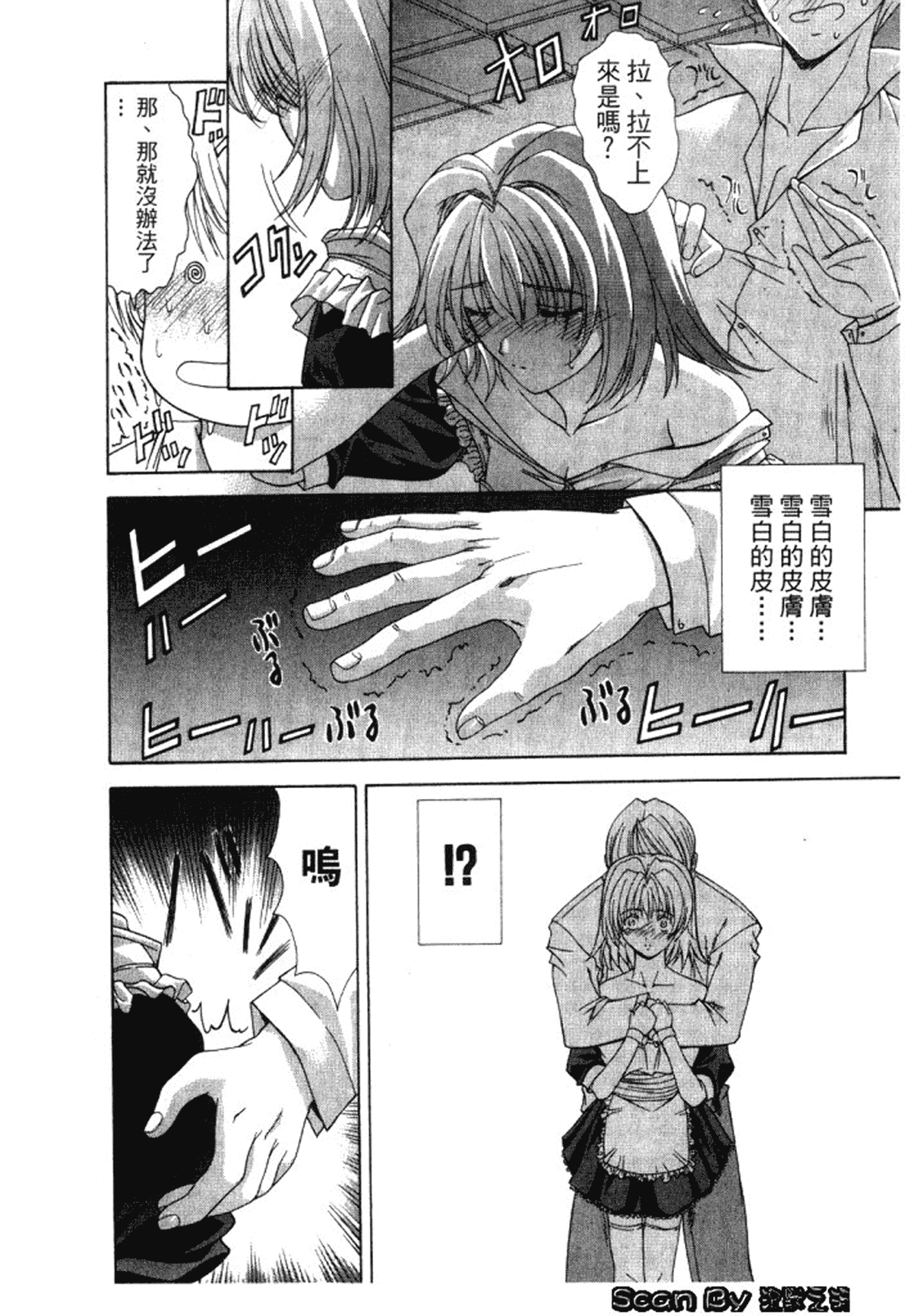 汉化版-[東雲舞樹] 入侵核心_第1集