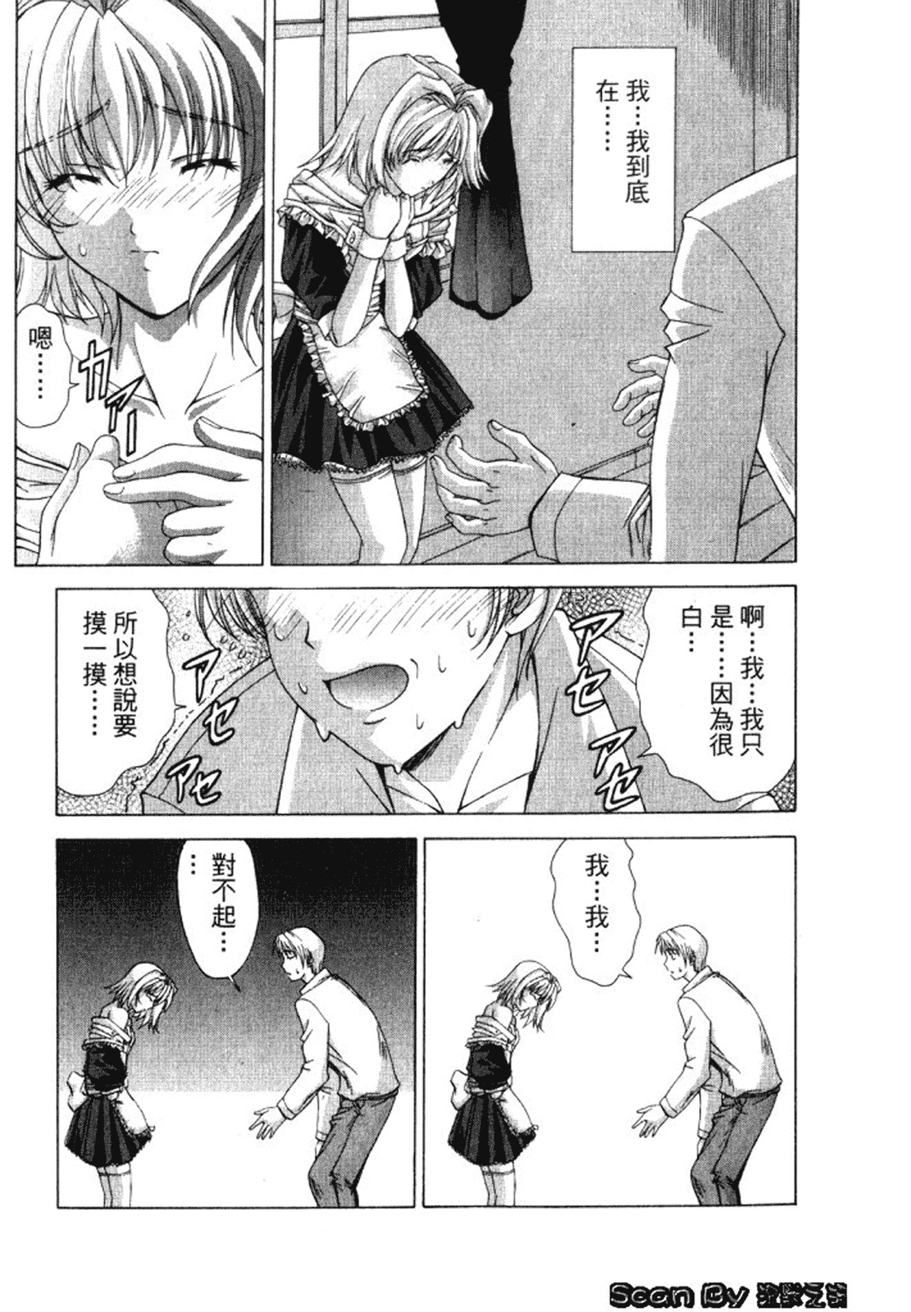 汉化版-[東雲舞樹] 入侵核心_第1集