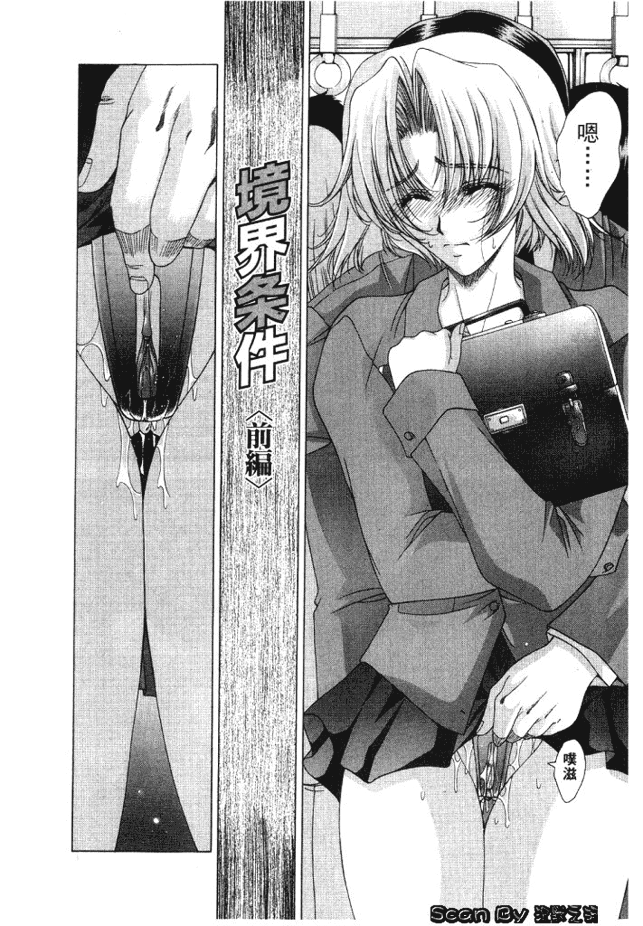 汉化版-[東雲舞樹] 入侵核心_第4集