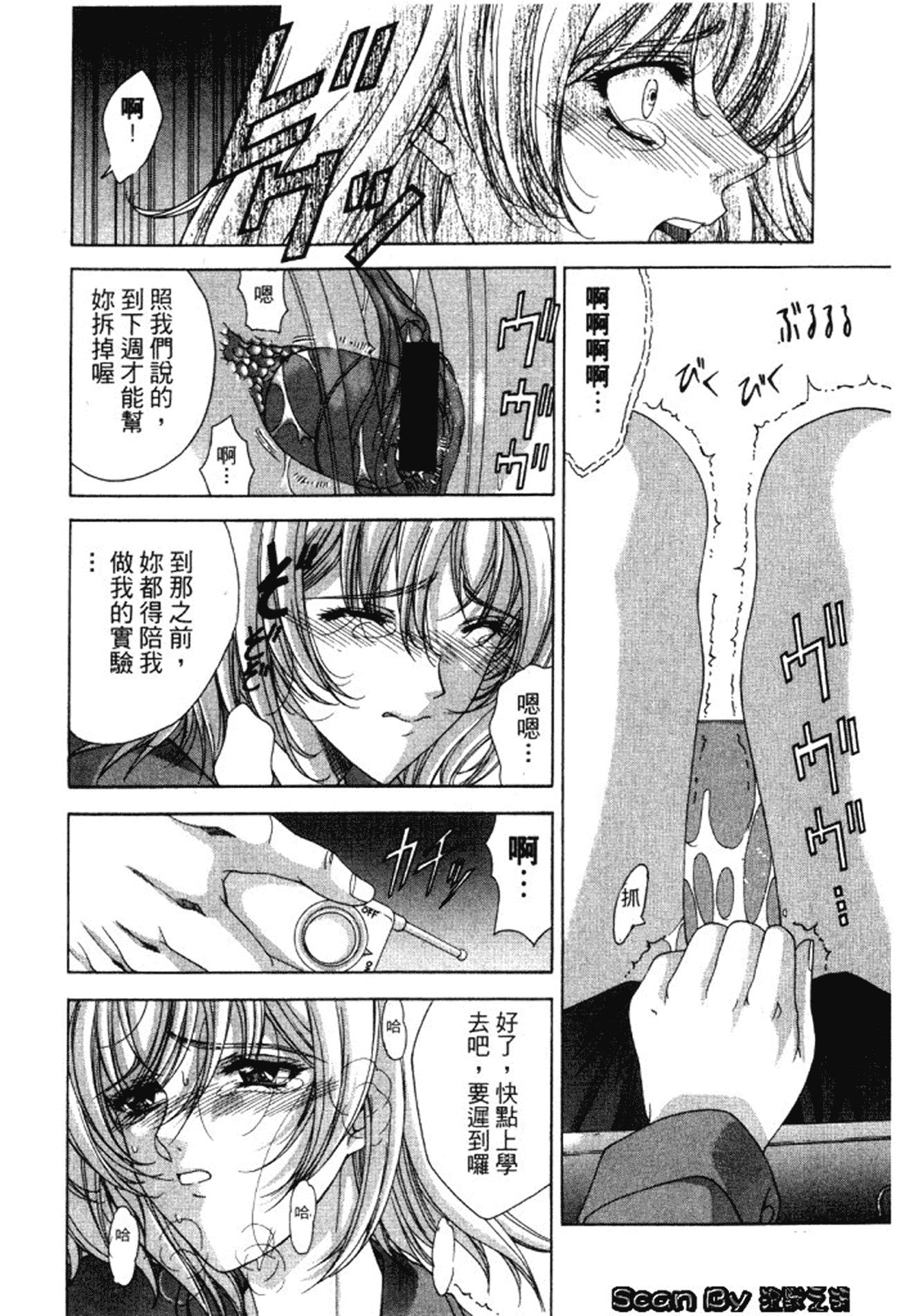 汉化版-[東雲舞樹] 入侵核心_第4集