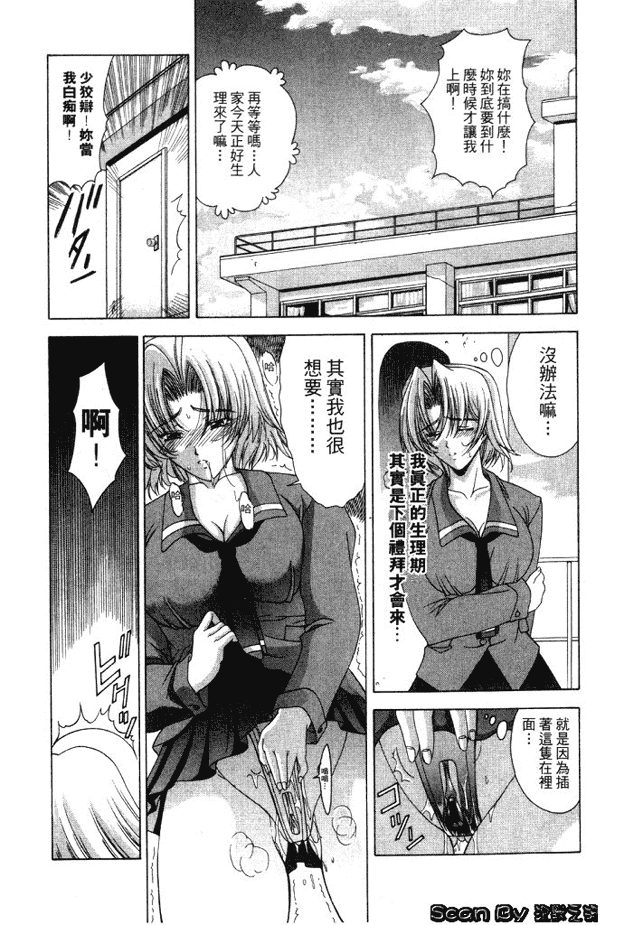 汉化版-[東雲舞樹] 入侵核心_第4集