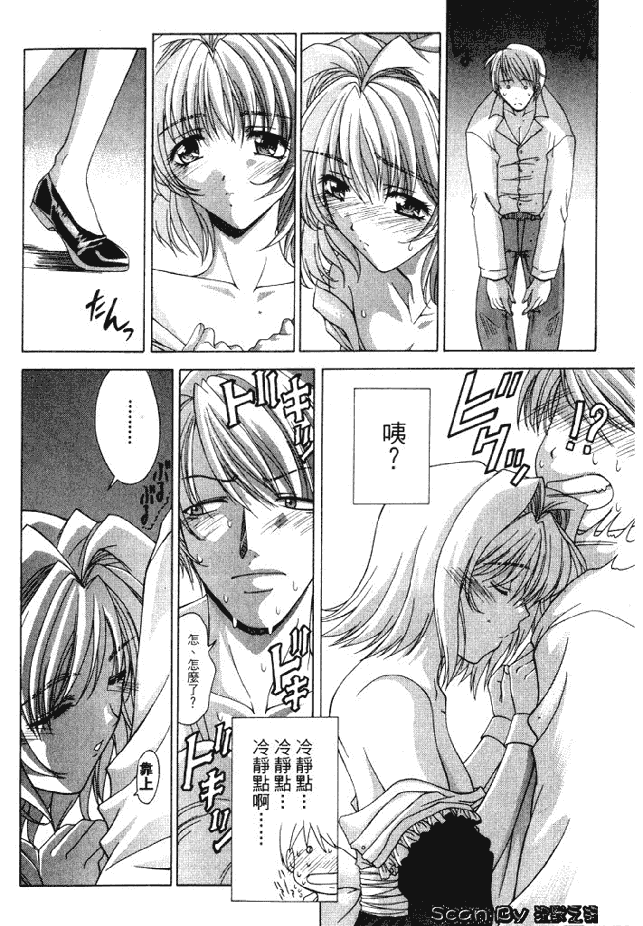 汉化版-[東雲舞樹] 入侵核心_第1集
