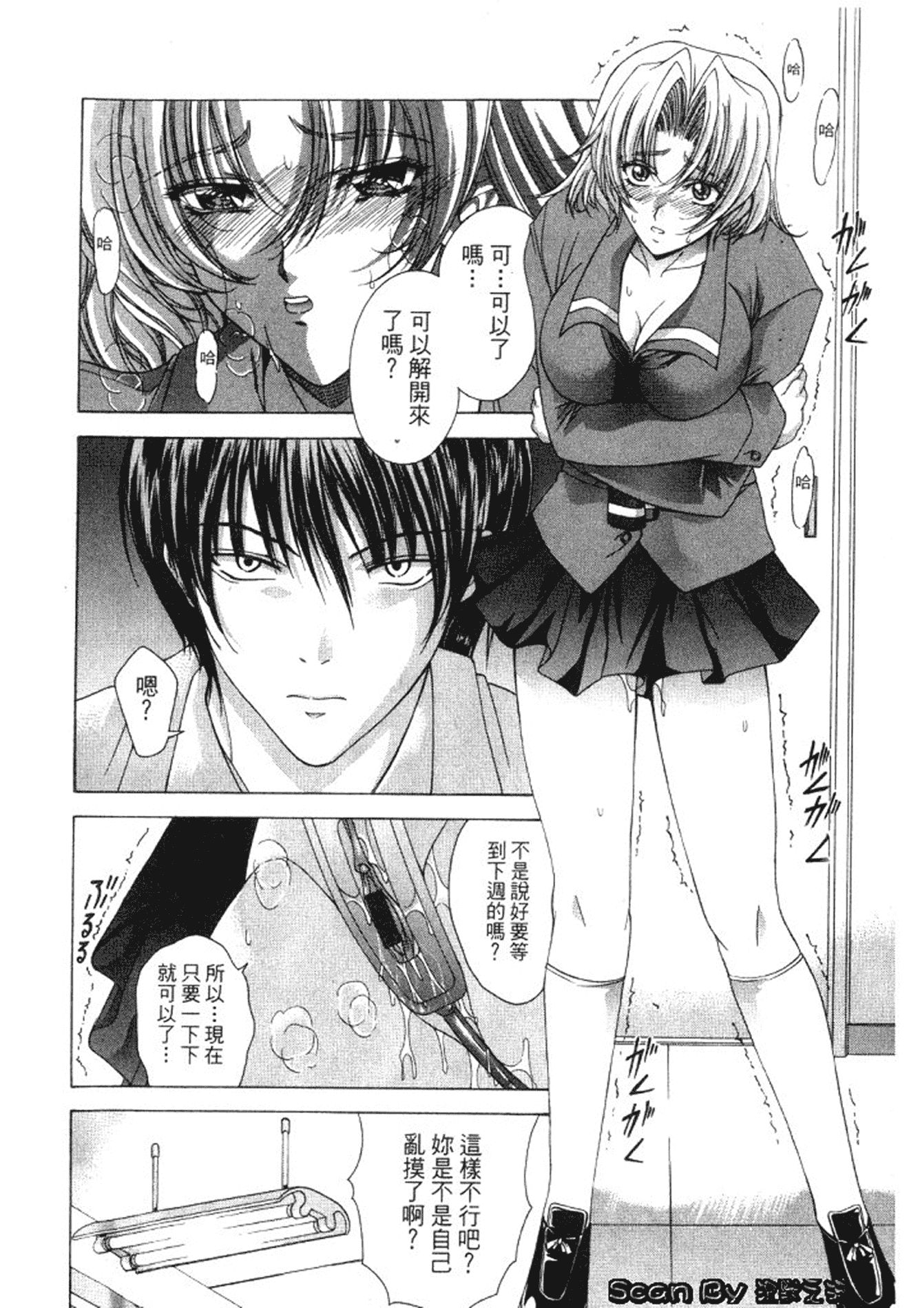 汉化版-[東雲舞樹] 入侵核心_第4集