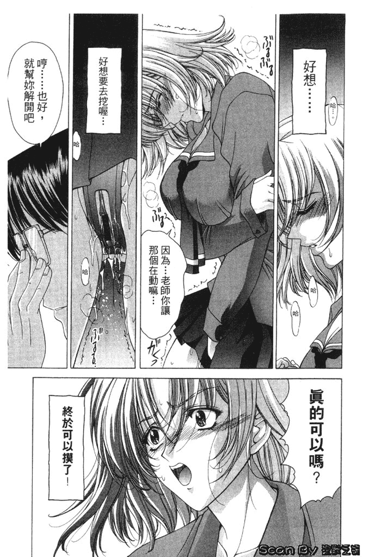 汉化版-[東雲舞樹] 入侵核心_第4集