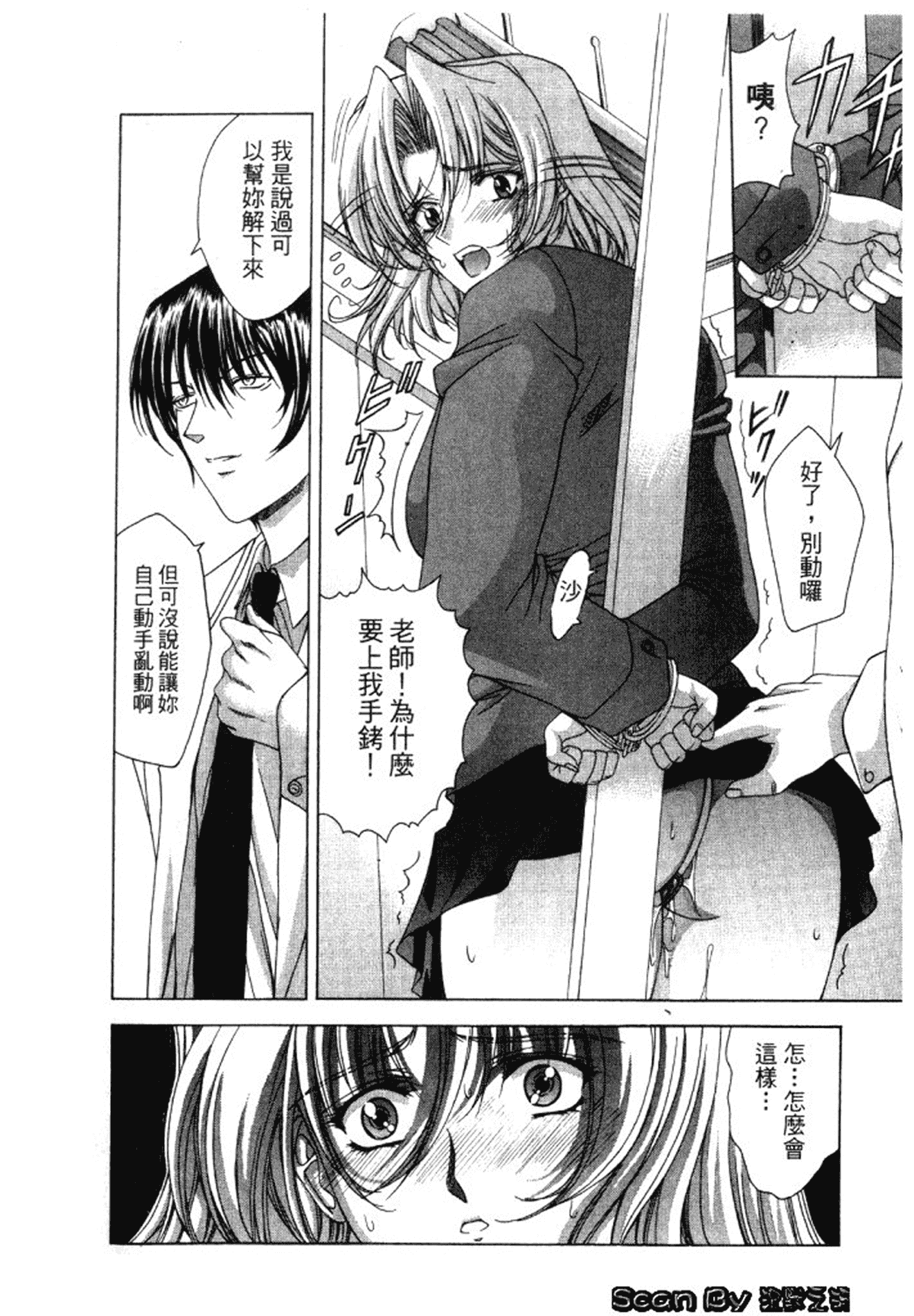 汉化版-[東雲舞樹] 入侵核心_第4集