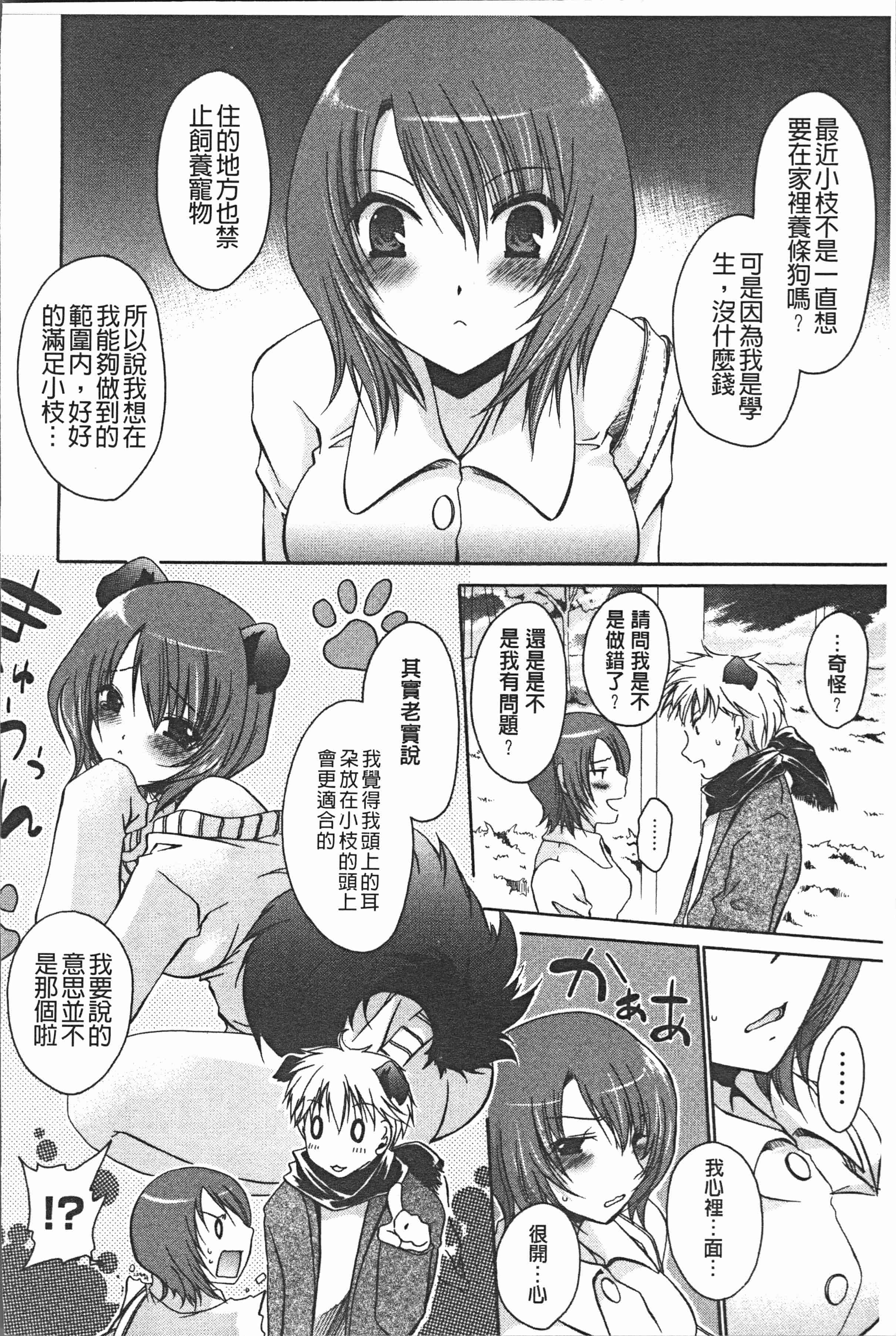 汉化版-[東雲龍] ウレごろお姉さん [4K[S版]掃圖組]_第5集
