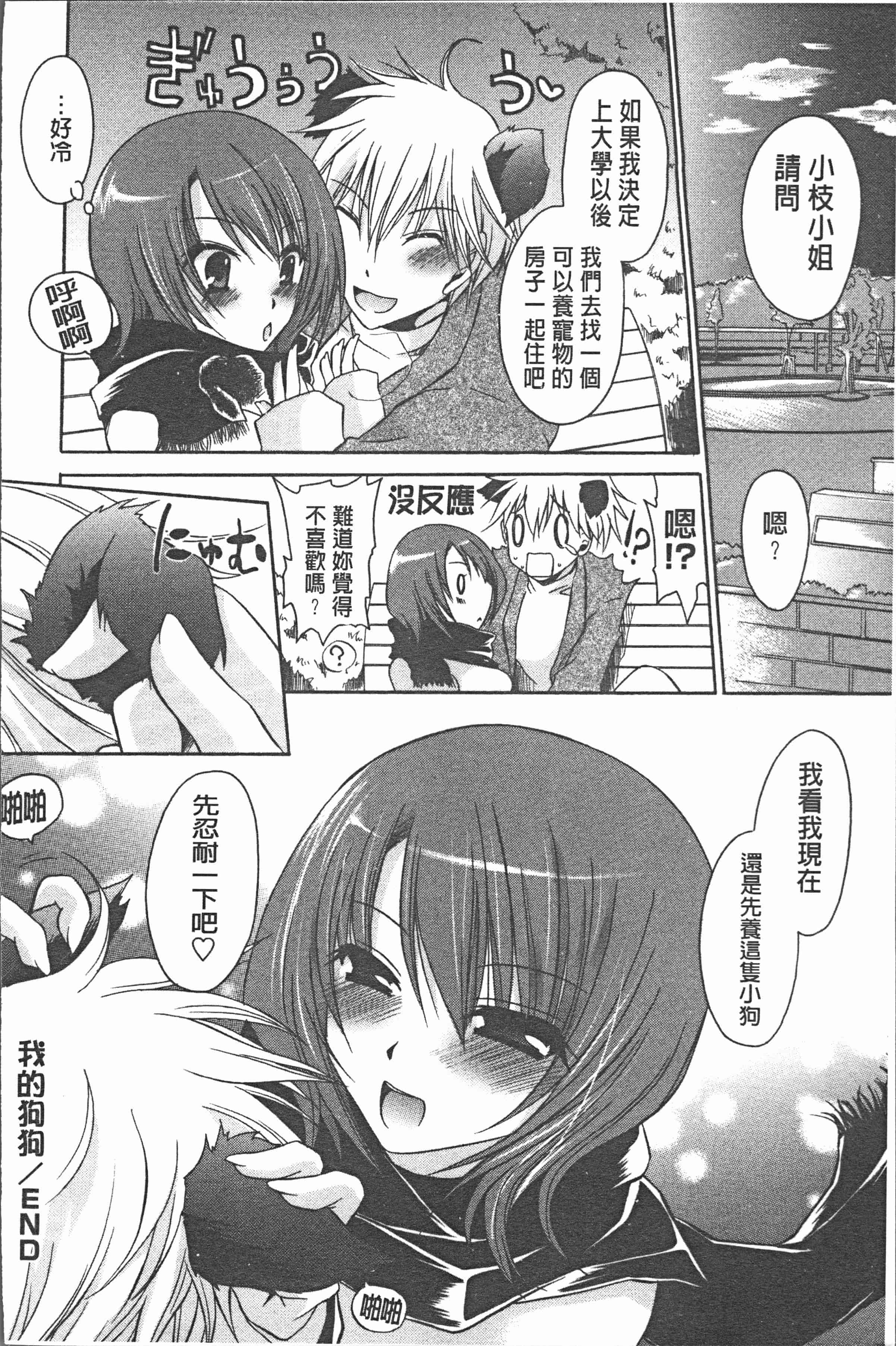 汉化版-[東雲龍] ウレごろお姉さん [4K[S版]掃圖組]_第6集