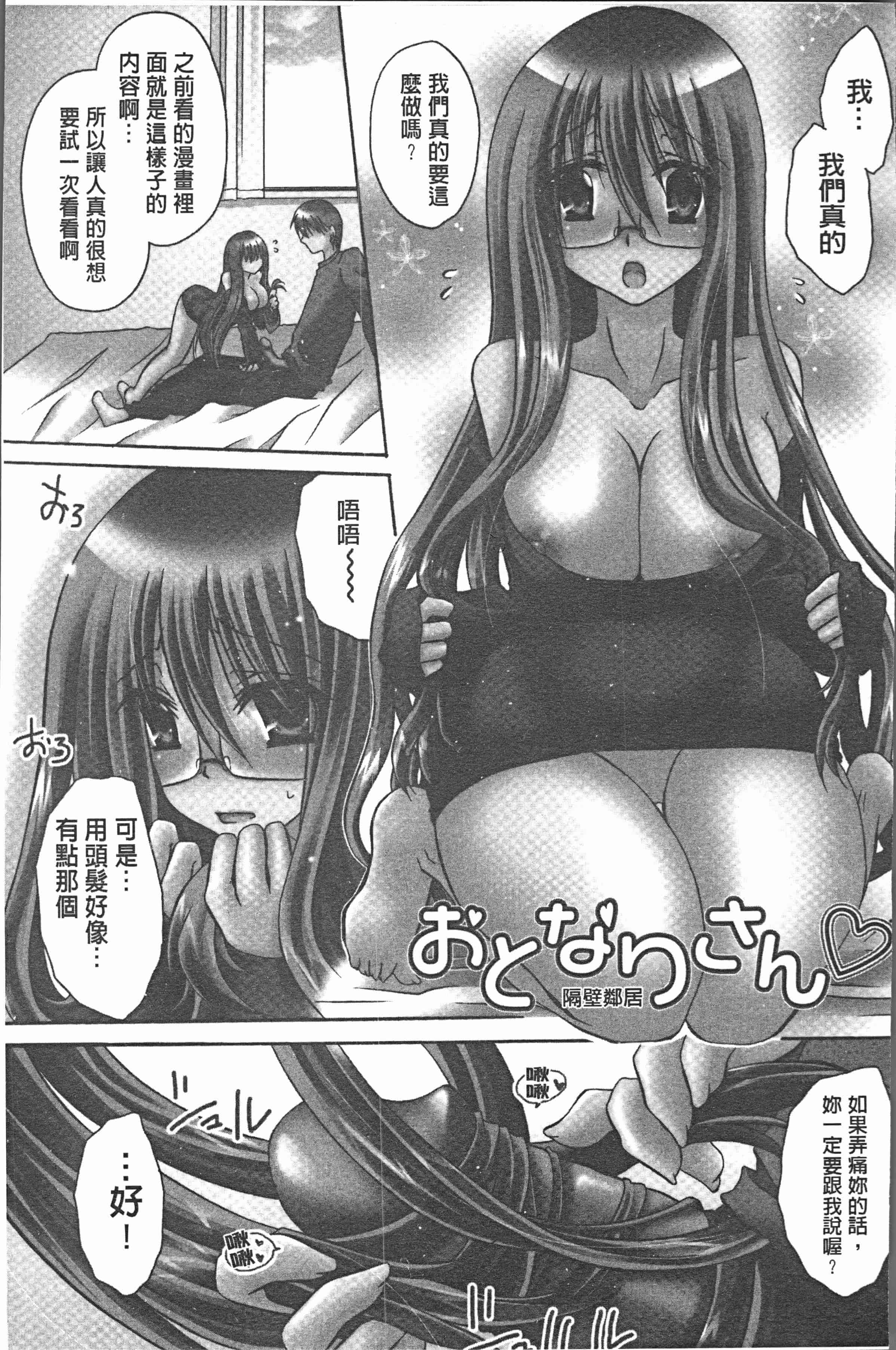 汉化版-[東雲龍] ウレごろお姉さん [4K[S版]掃圖組]_第6集