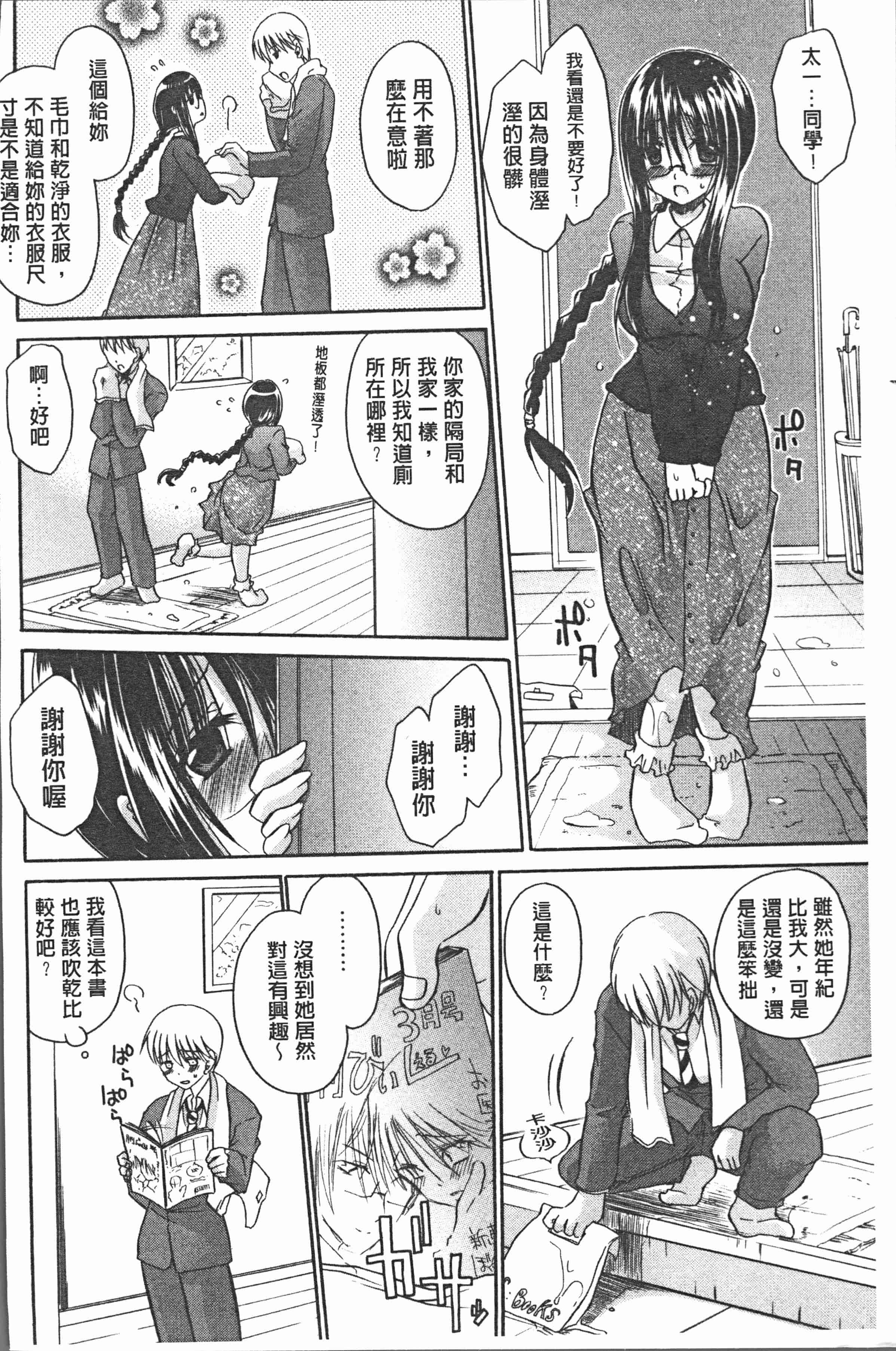 汉化版-[東雲龍] ウレごろお姉さん [4K[S版]掃圖組]_第6集