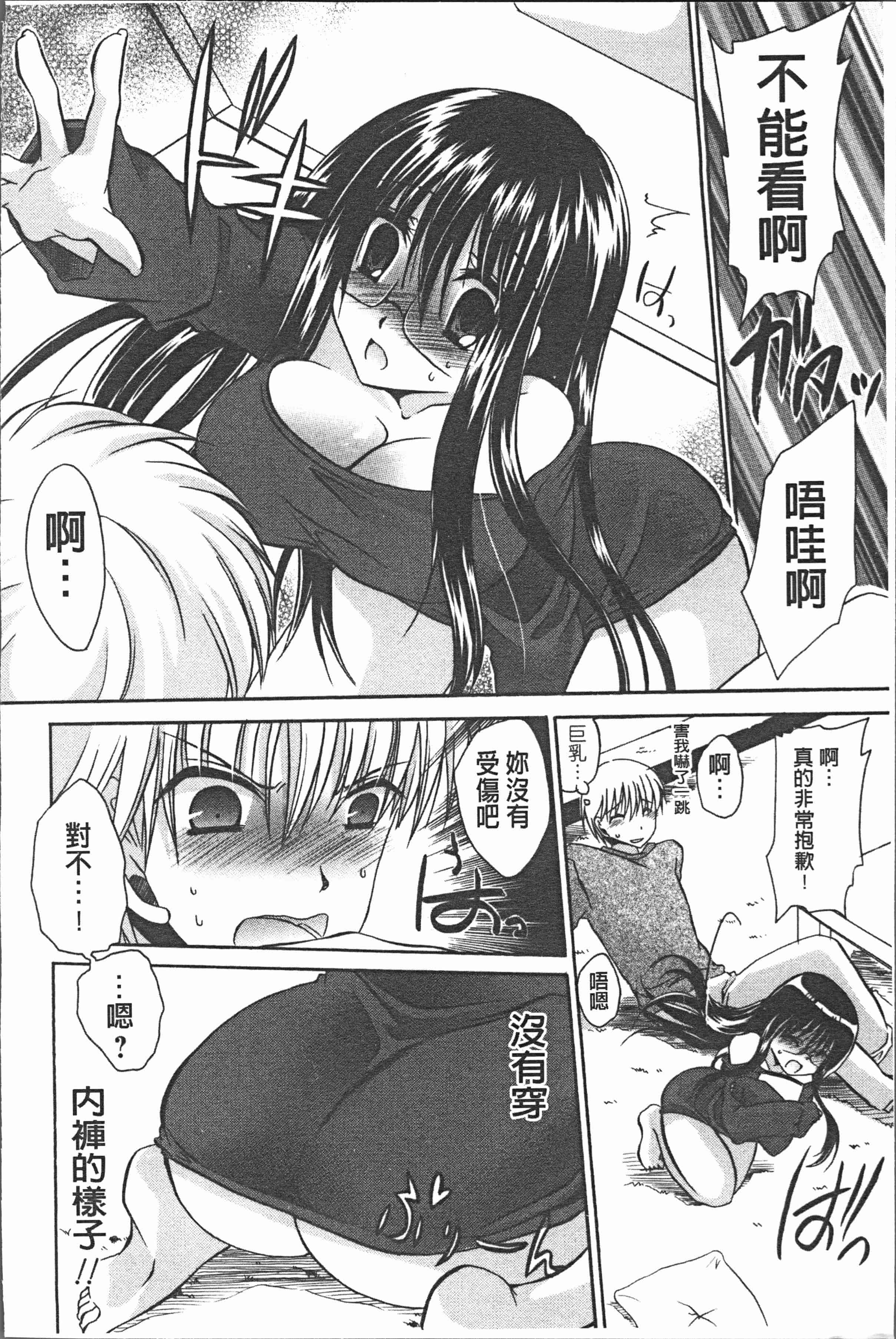 汉化版-[東雲龍] ウレごろお姉さん [4K[S版]掃圖組]_第6集