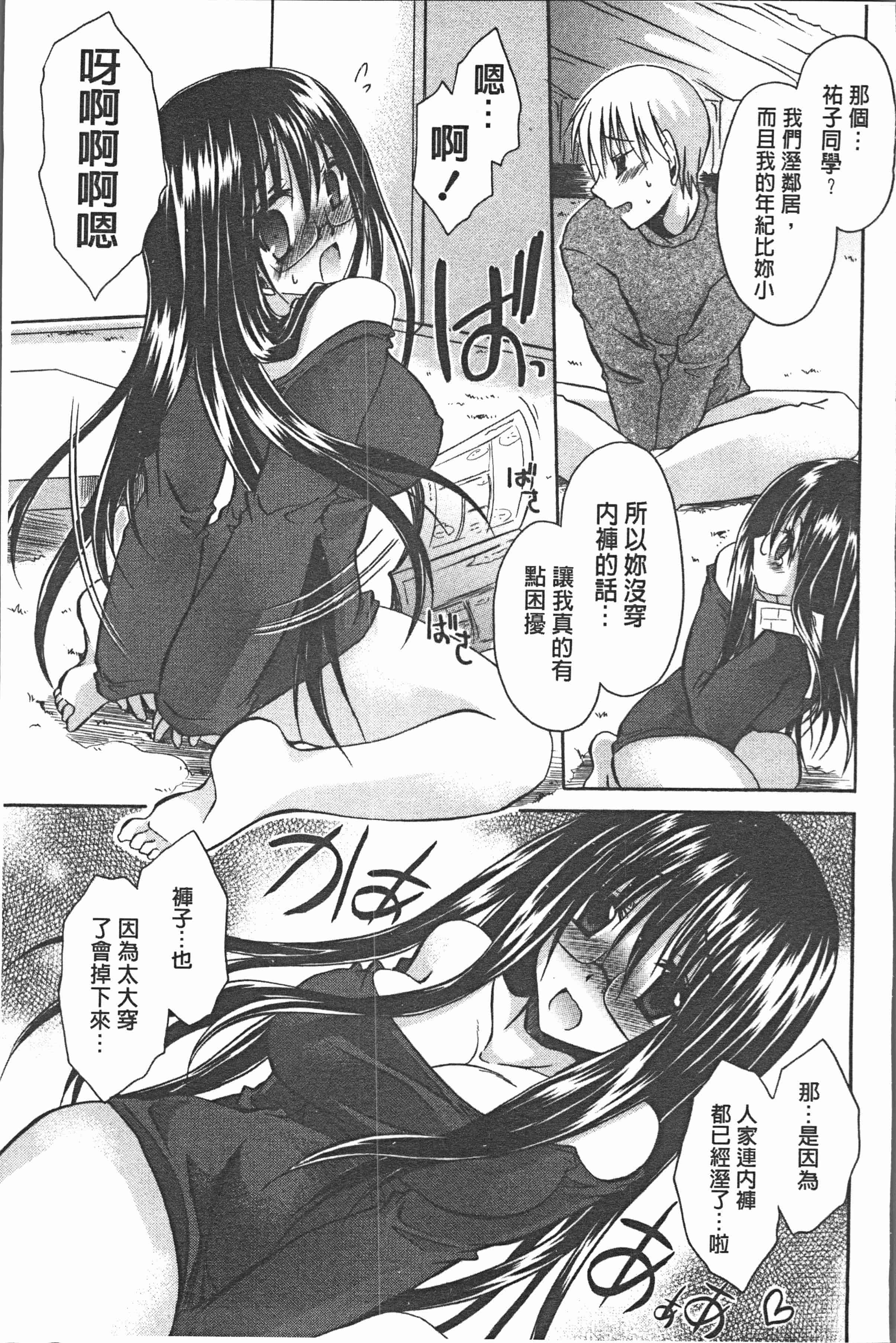 汉化版-[東雲龍] ウレごろお姉さん [4K[S版]掃圖組]_第6集