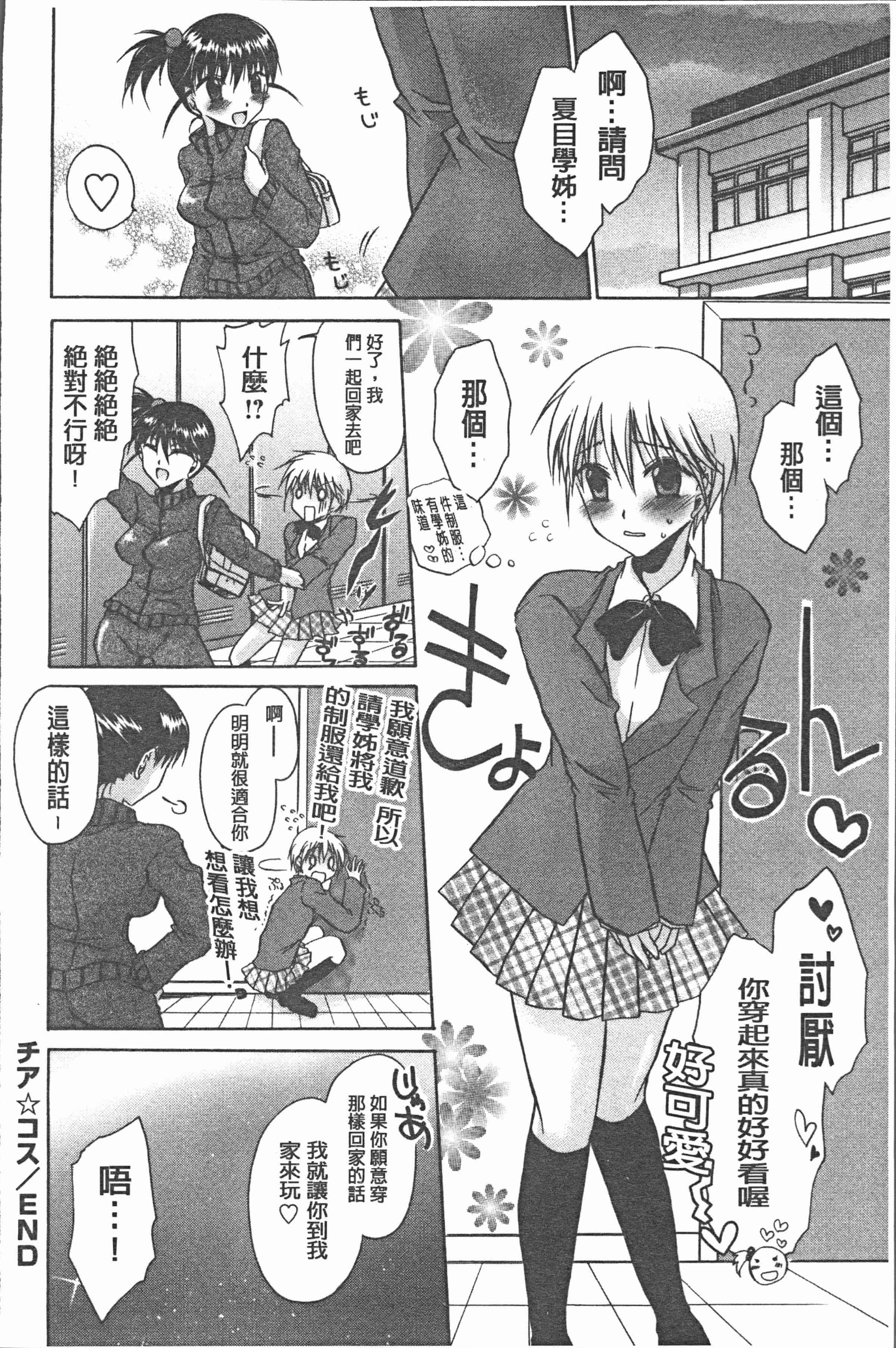 汉化版-[東雲龍] ウレごろお姉さん [4K[S版]掃圖組]_第9集