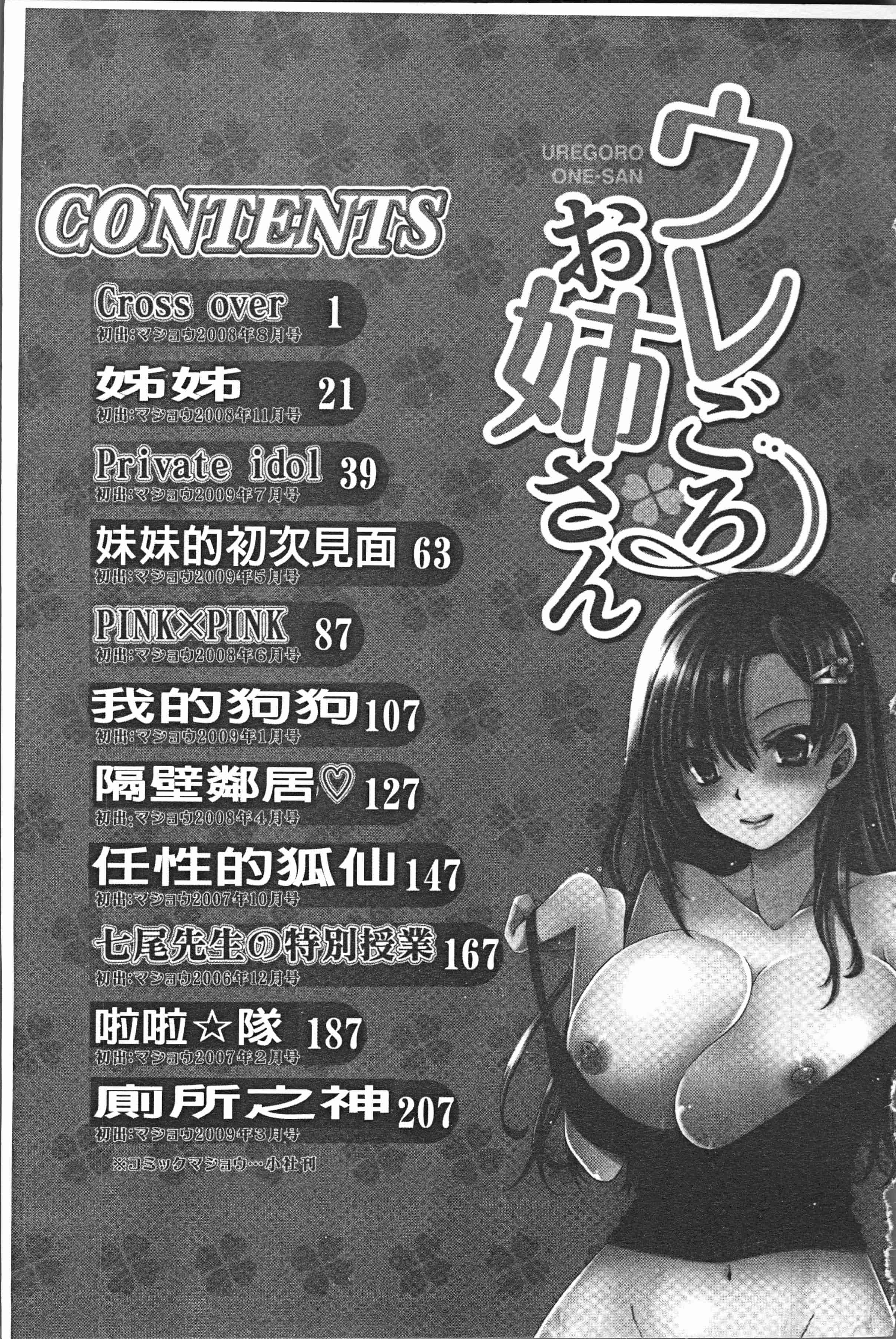 汉化版-[東雲龍] ウレごろお姉さん [4K[S版]掃圖組]_第10集