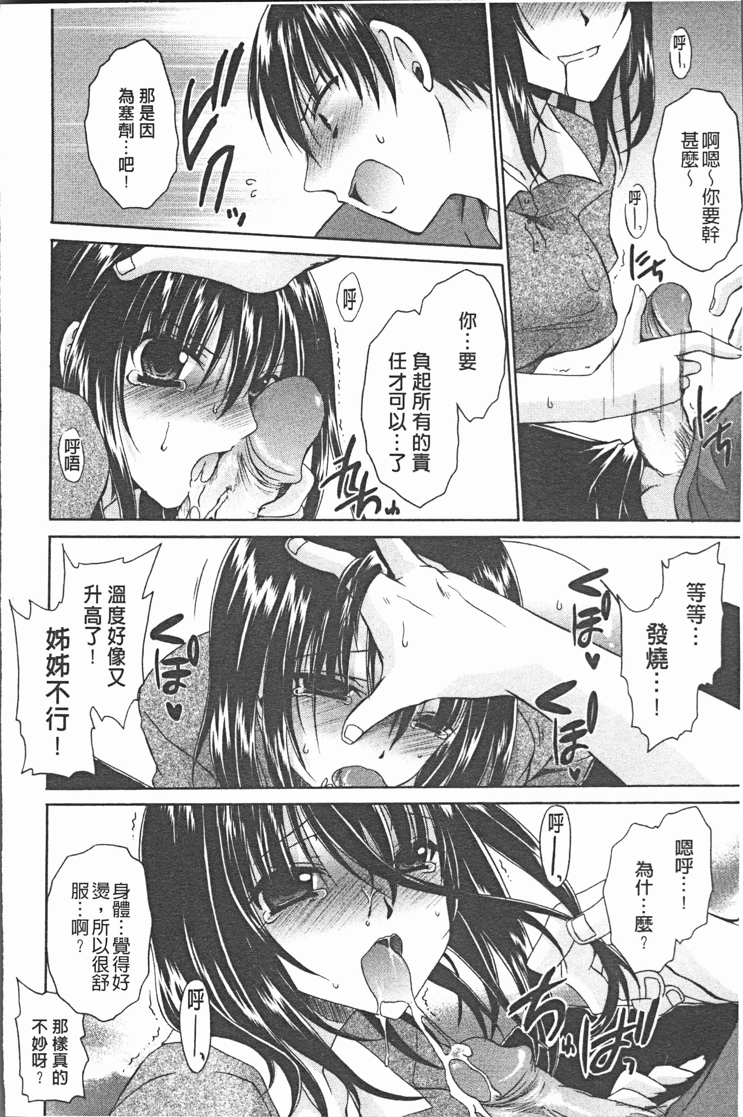 汉化版-[東雲龍] ウレごろお姉さん [4K[S版]掃圖組]_第2集