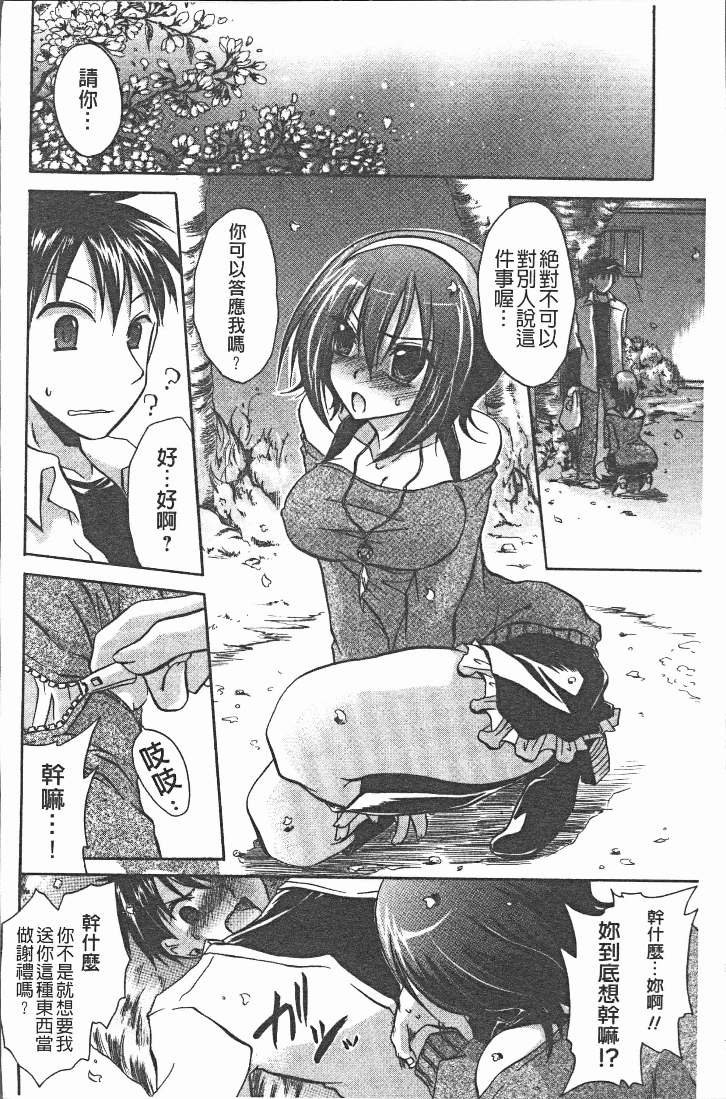 汉化版-[東雲龍] ウレごろお姉さん [4K[S版]掃圖組]_第4集