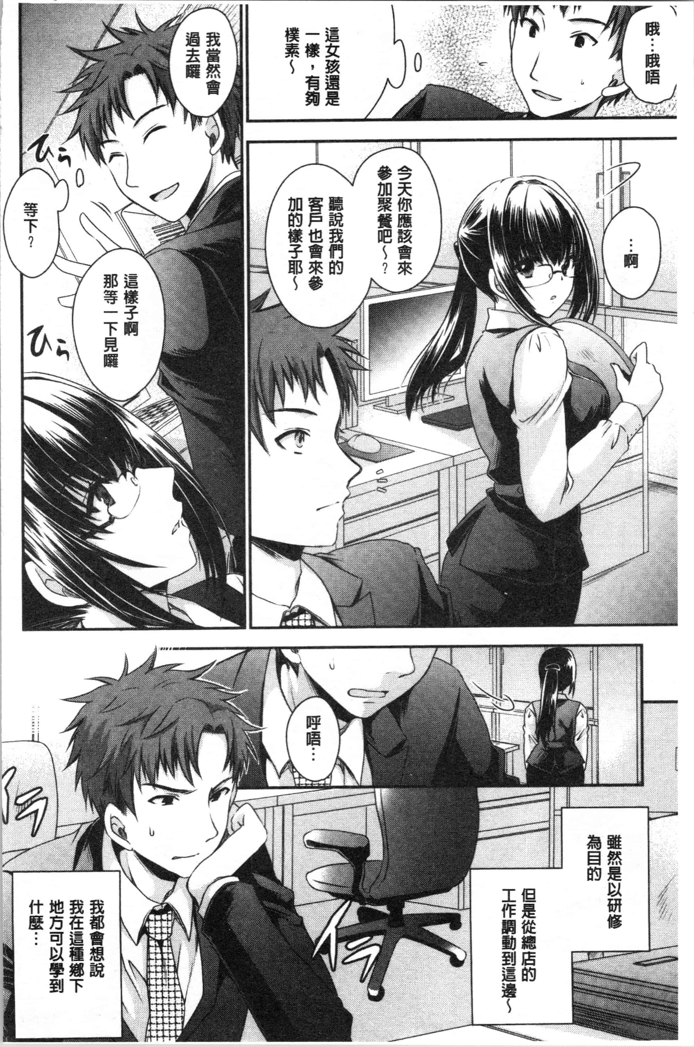 汉化版-[東雲龍] 毒ある花の甘い蜜 [4K[S版]掃圖組]_第1集