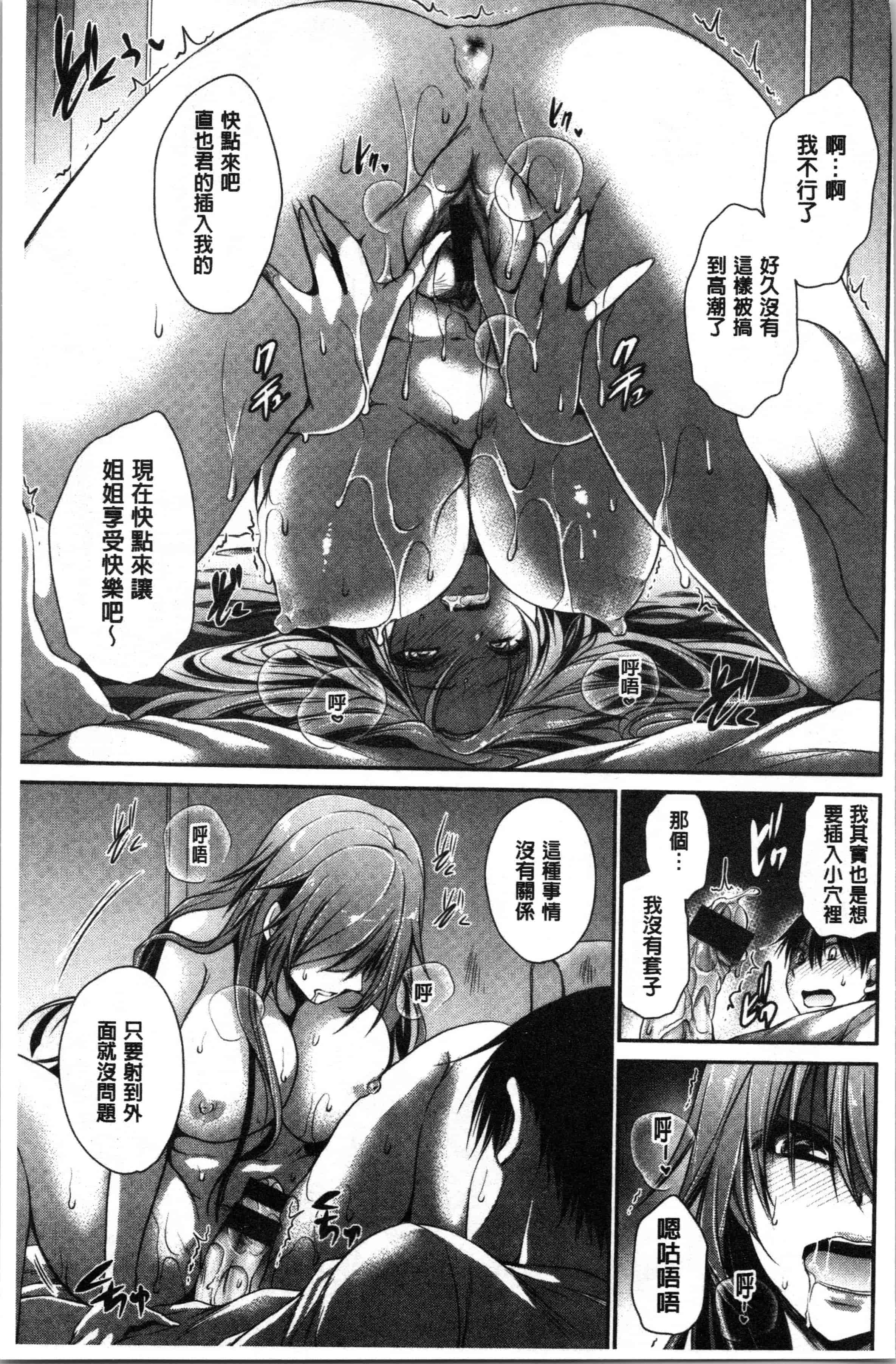 汉化版-[東雲龍] 毒ある花の甘い蜜 [4K[S版]掃圖組]_第5集