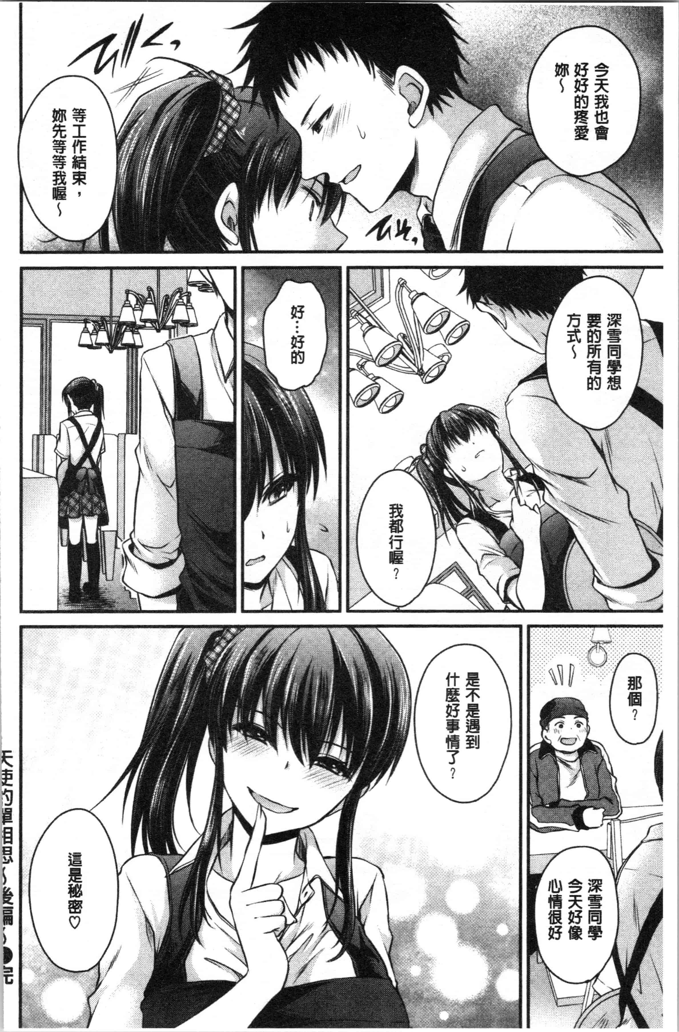 汉化版-[東雲龍] 毒ある花の甘い蜜 [4K[S版]掃圖組]_第7集
