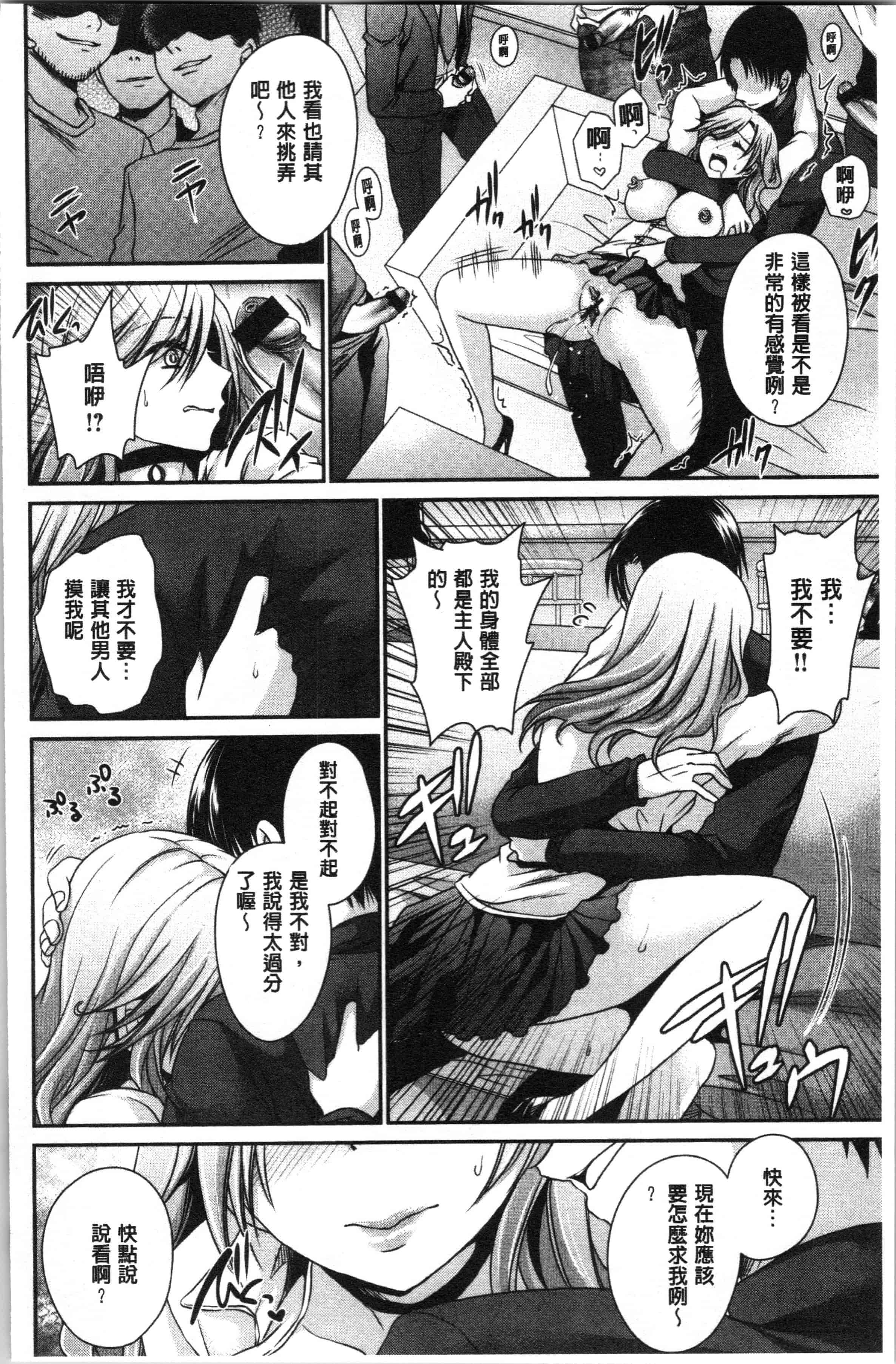 汉化版-[東雲龍] 毒ある花の甘い蜜 [4K[S版]掃圖組]_第7集