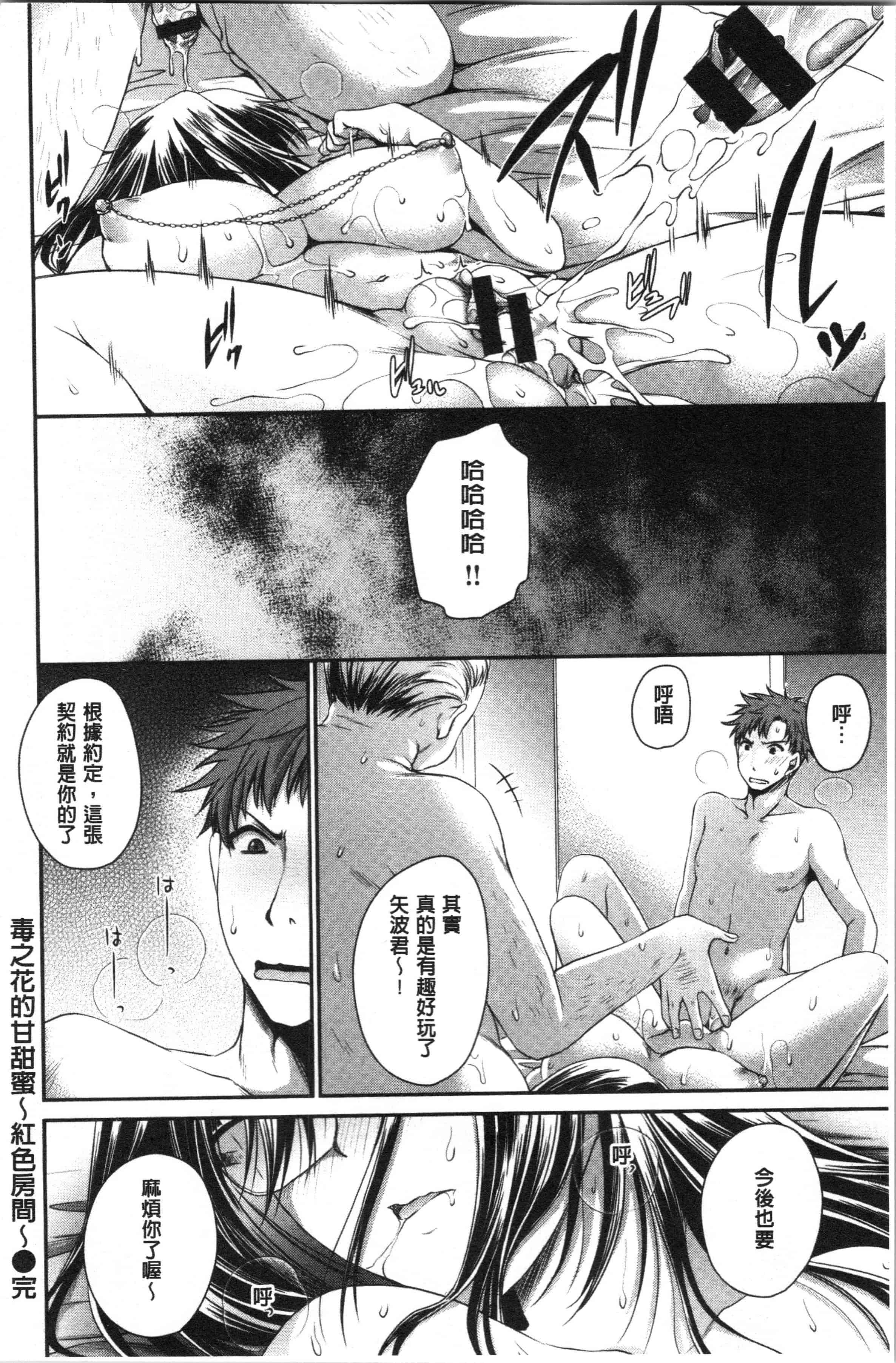 汉化版-[東雲龍] 毒ある花の甘い蜜 [4K[S版]掃圖組]_第2集