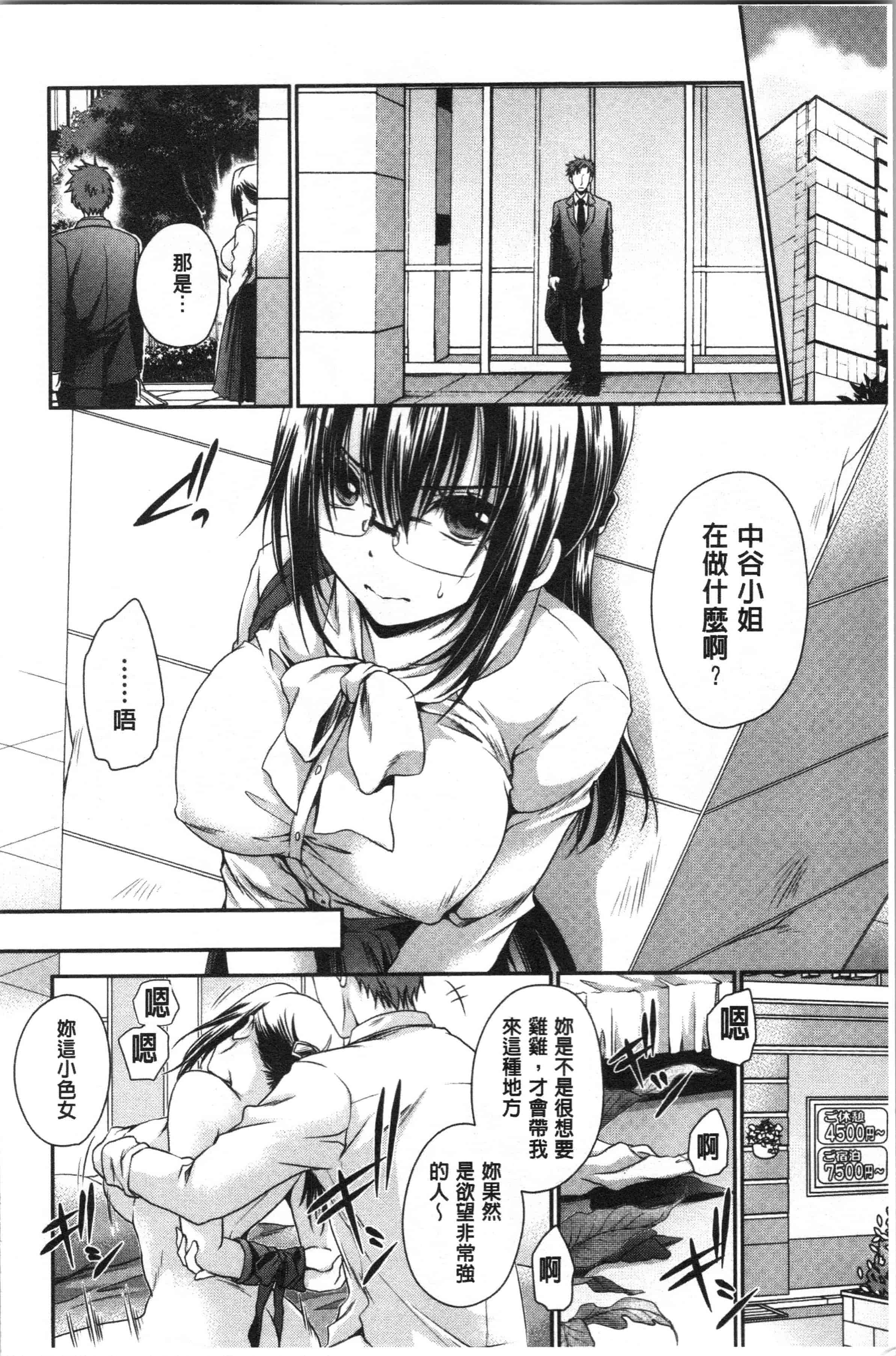 汉化版-[東雲龍] 毒ある花の甘い蜜 [4K[S版]掃圖組]_第3集