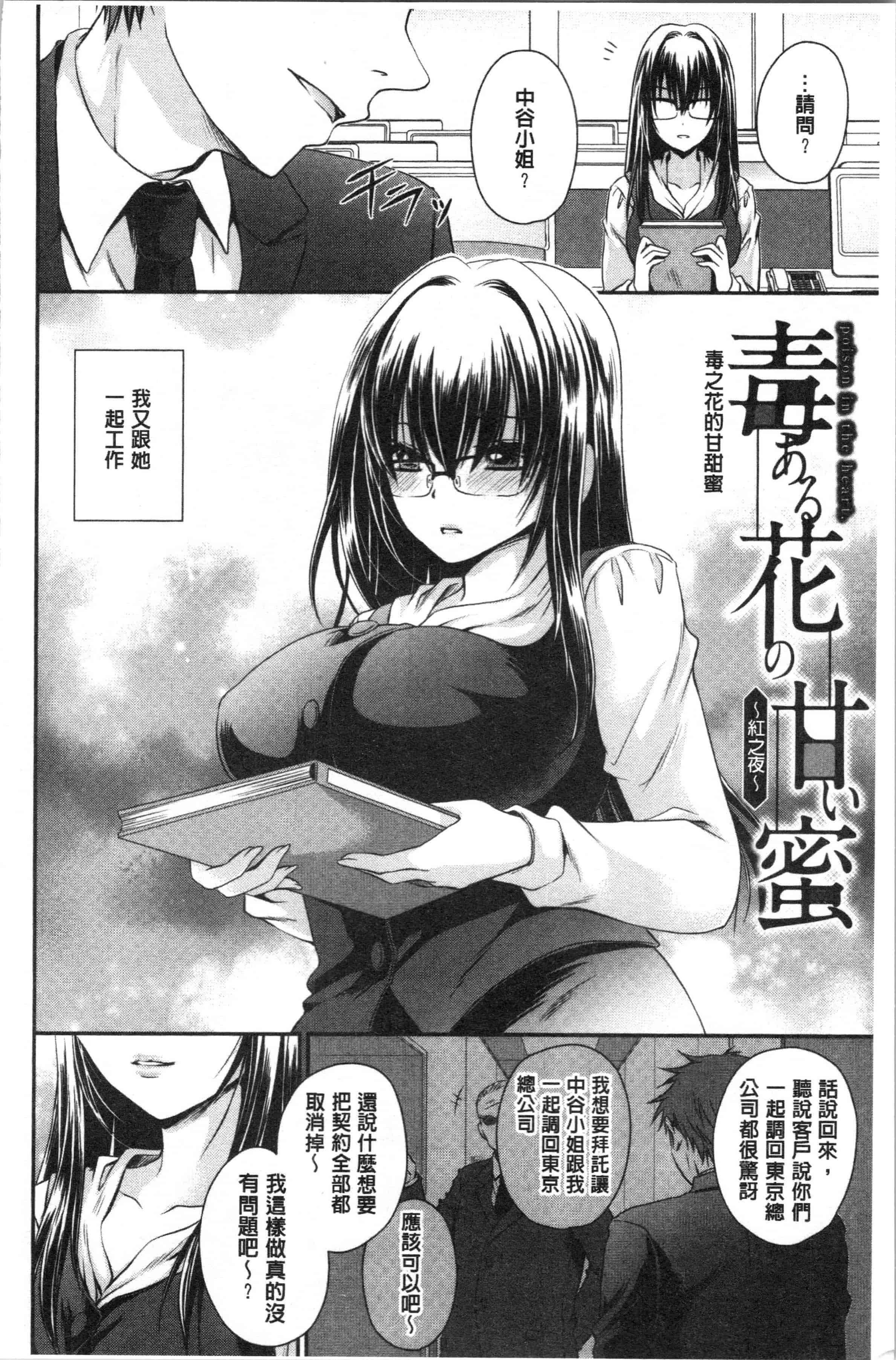 汉化版-[東雲龍] 毒ある花の甘い蜜 [4K[S版]掃圖組]_第3集