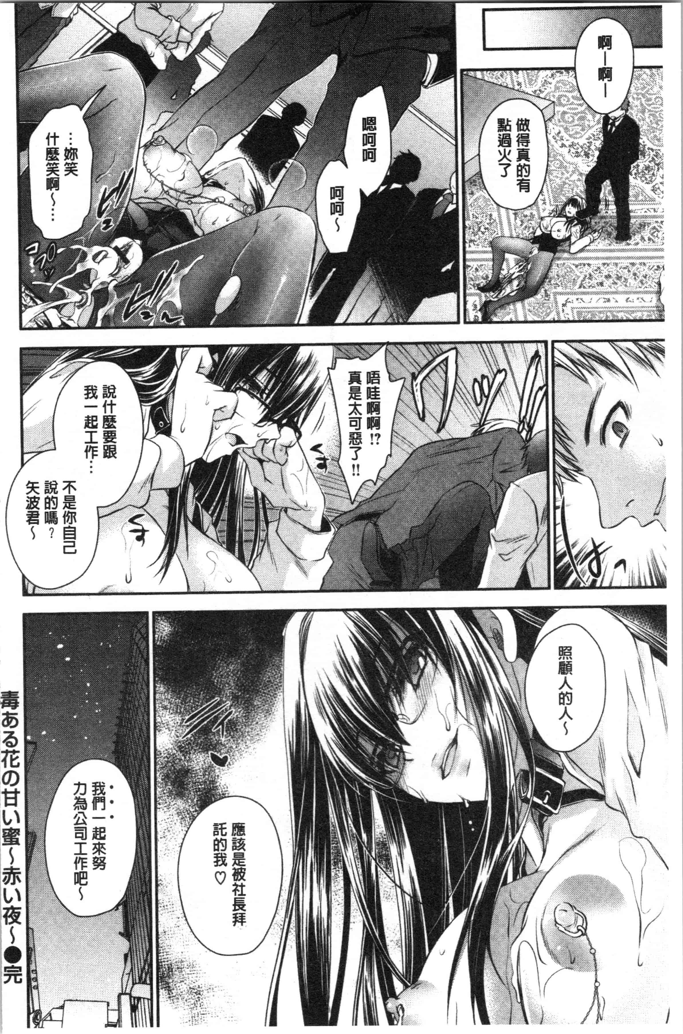 汉化版-[東雲龍] 毒ある花の甘い蜜 [4K[S版]掃圖組]_第4集