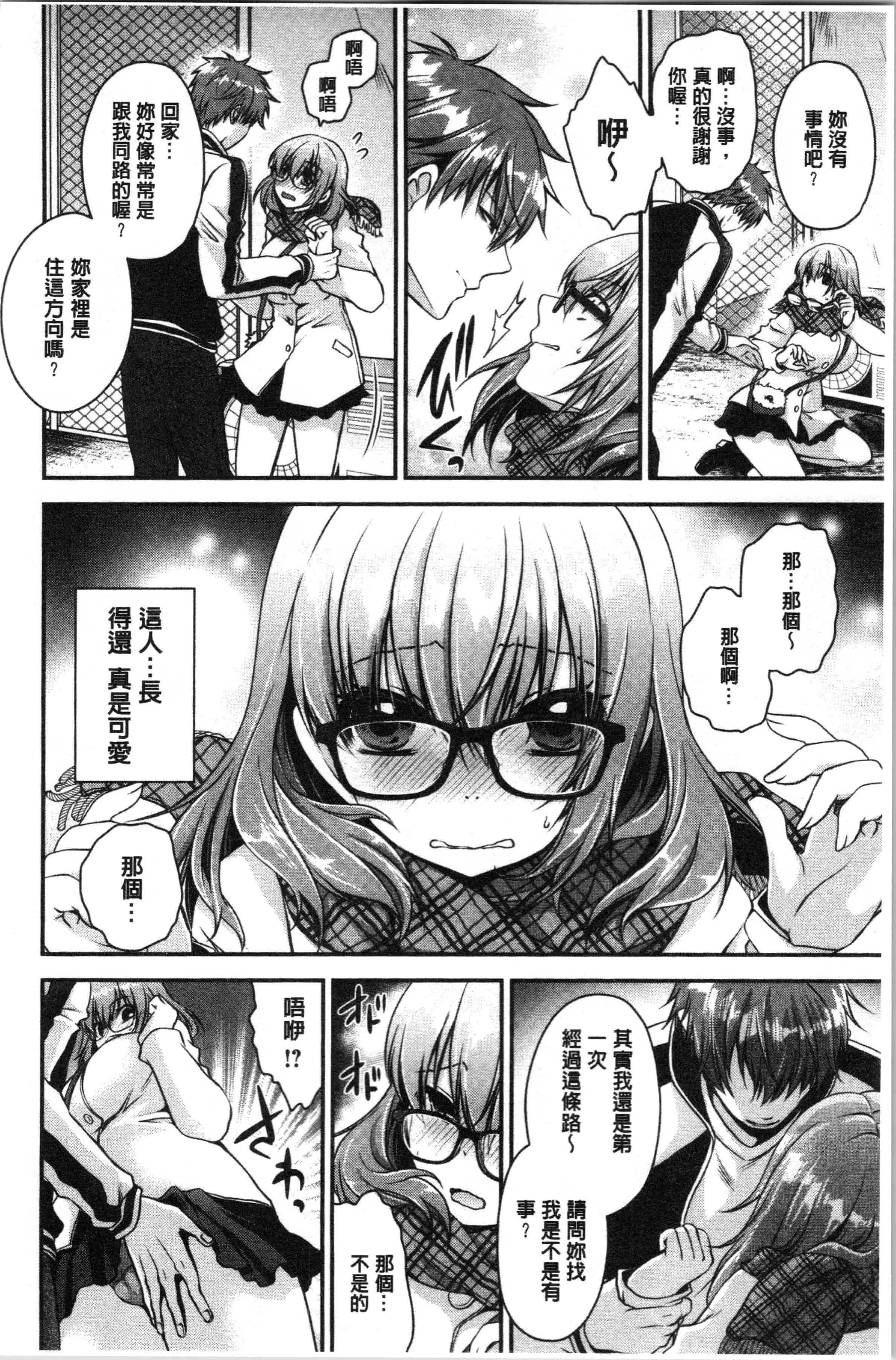汉化版-[東雲龍] 毒ある花の甘い蜜 [4K[S版]掃圖組]_第4集