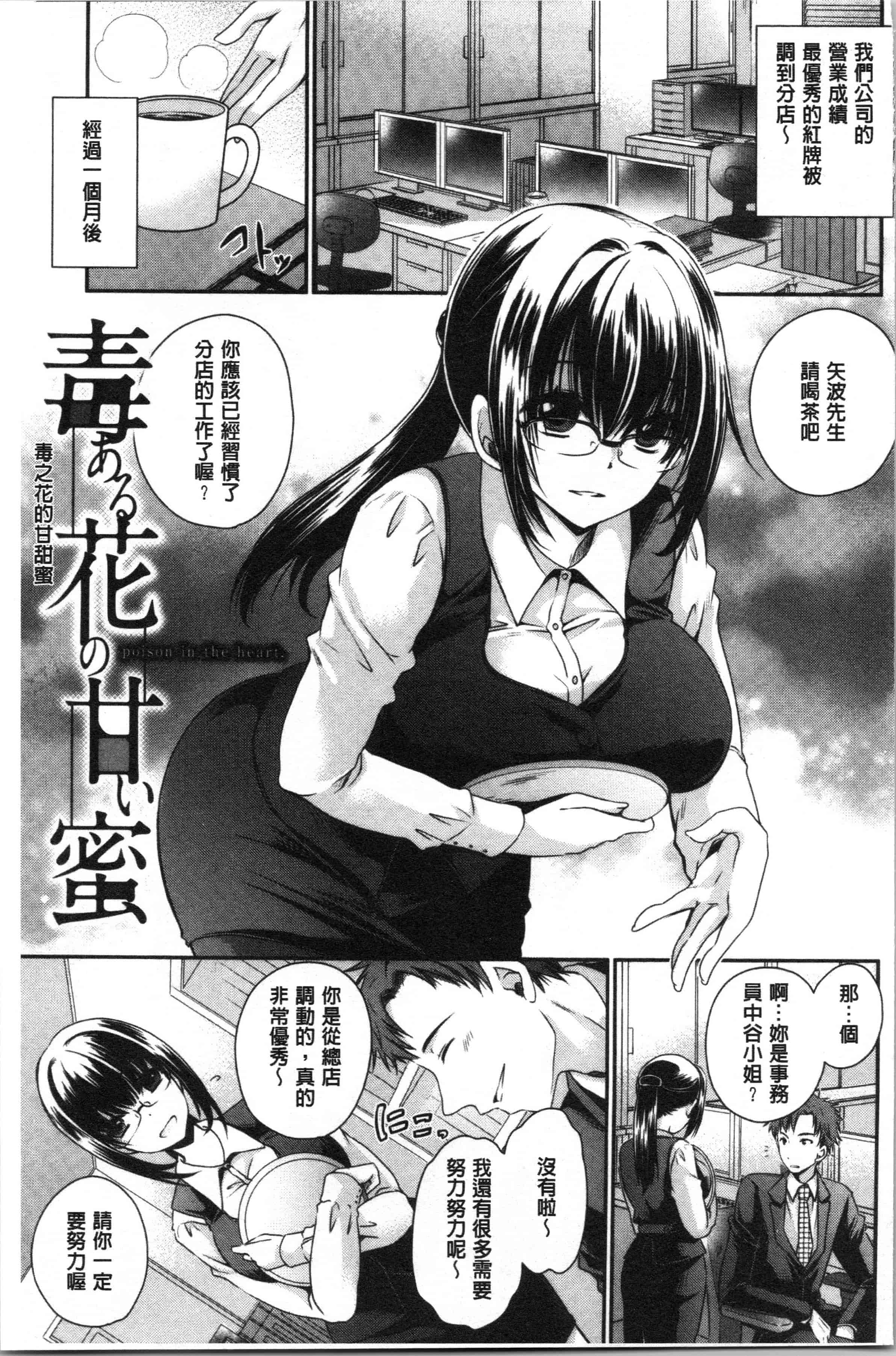 汉化版-[東雲龍] 毒ある花の甘い蜜 [4K[S版]掃圖組]_第1集