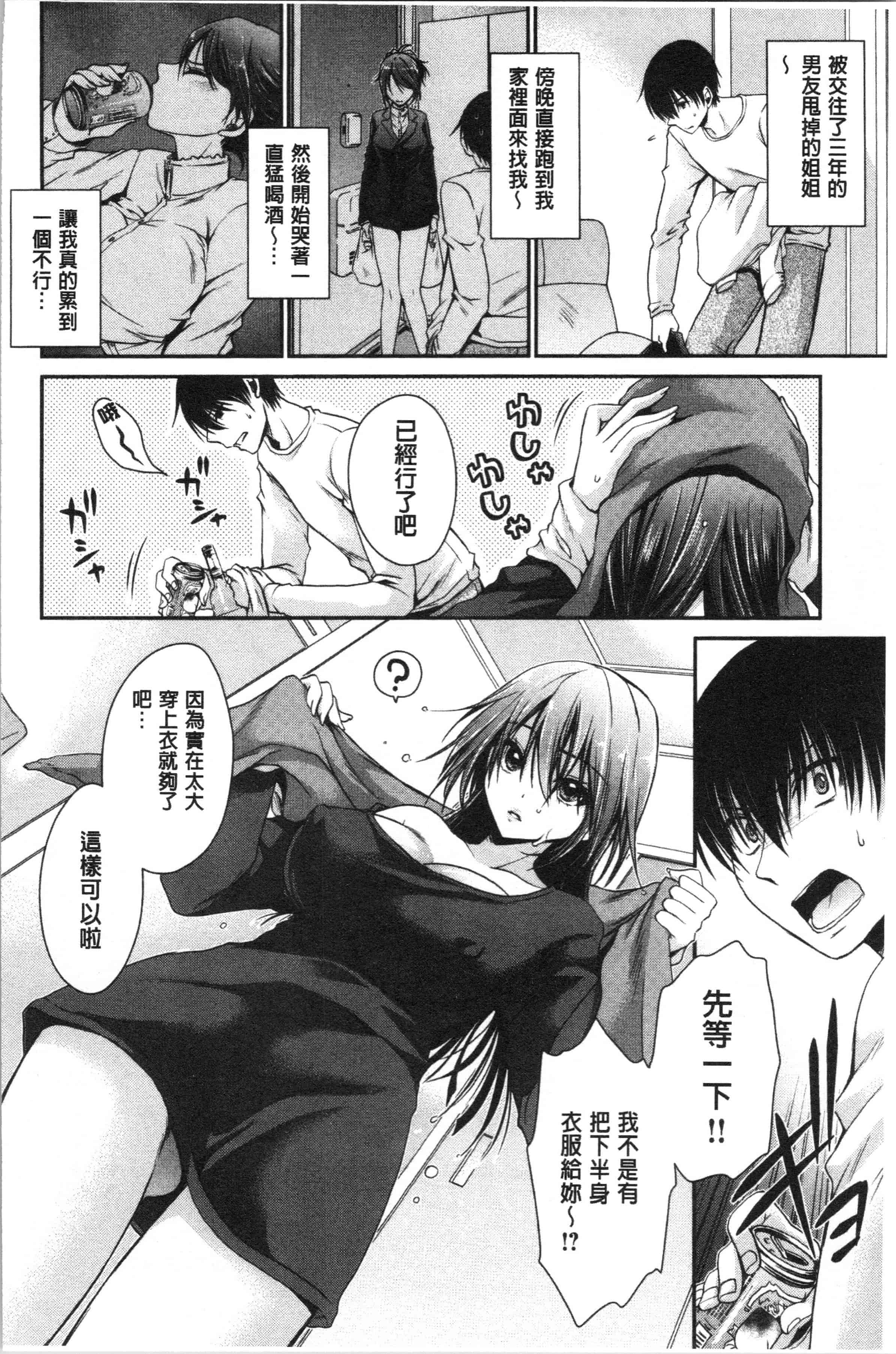 汉化版-[東雲龍] 毒ある花の甘い蜜 [4K[S版]掃圖組]_第4集