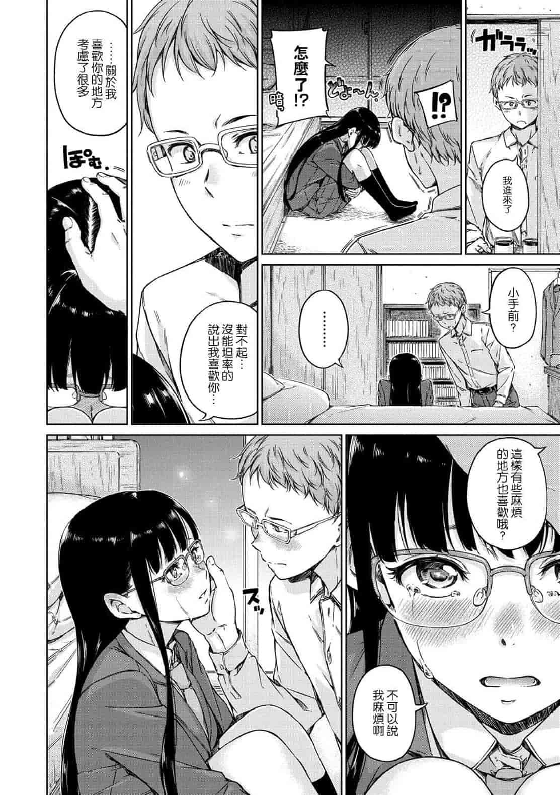 汉化版-[Hamao] 温かくて柔らかくて + とらのあな限定特典 柔軟又溫暖之物 + 虎之穴限定特典_第1集