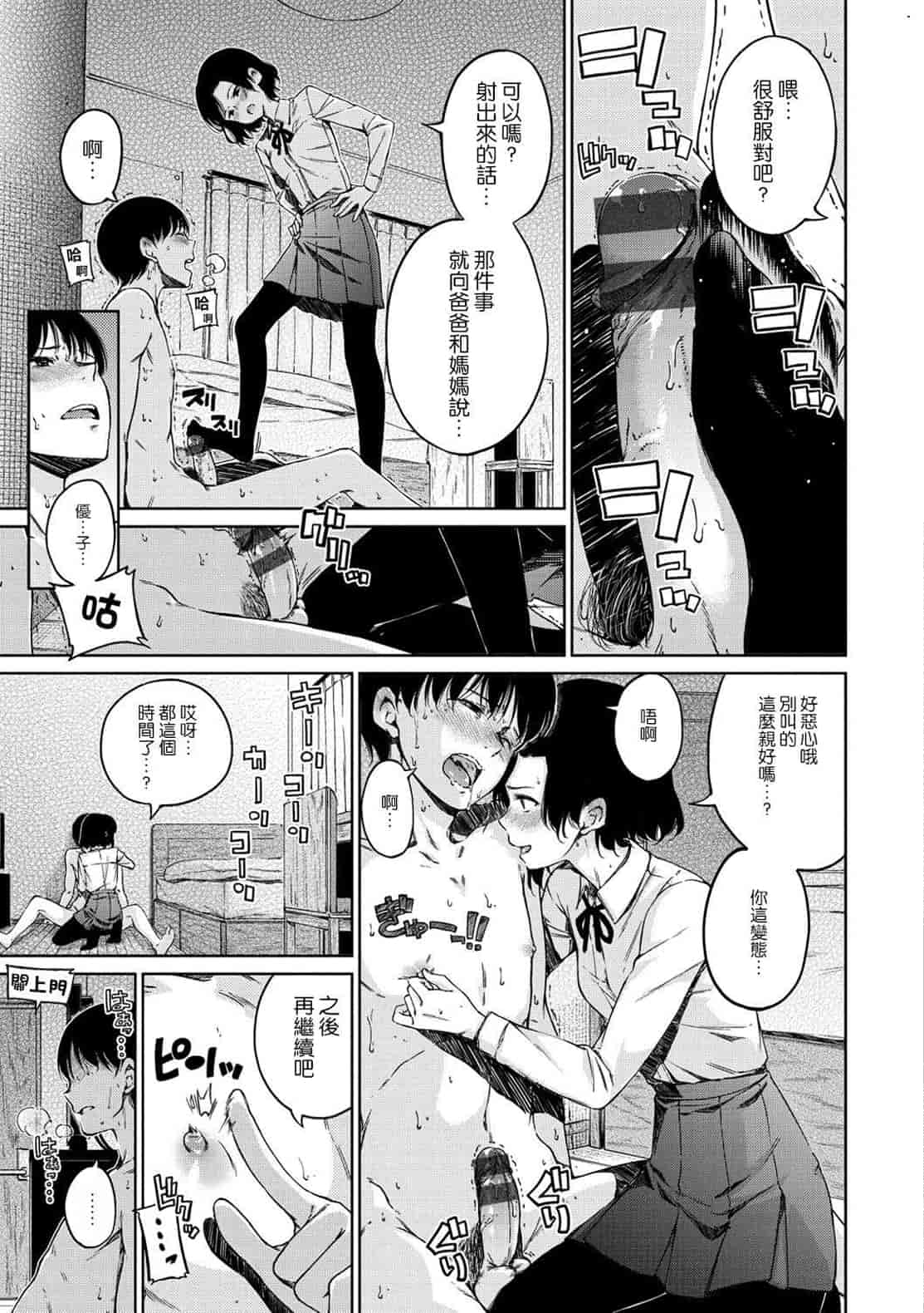 汉化版-[Hamao] 温かくて柔らかくて + とらのあな限定特典 柔軟又溫暖之物 + 虎之穴限定特典_第5集