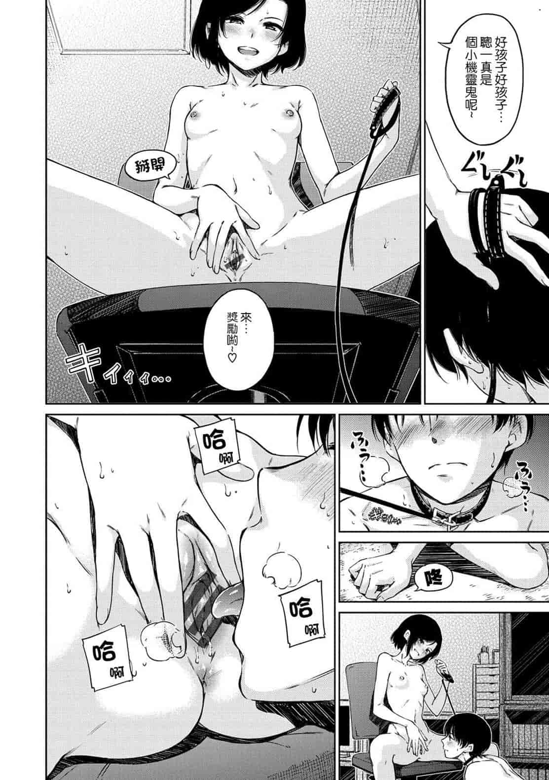 汉化版-[Hamao] 温かくて柔らかくて + とらのあな限定特典 柔軟又溫暖之物 + 虎之穴限定特典_第5集