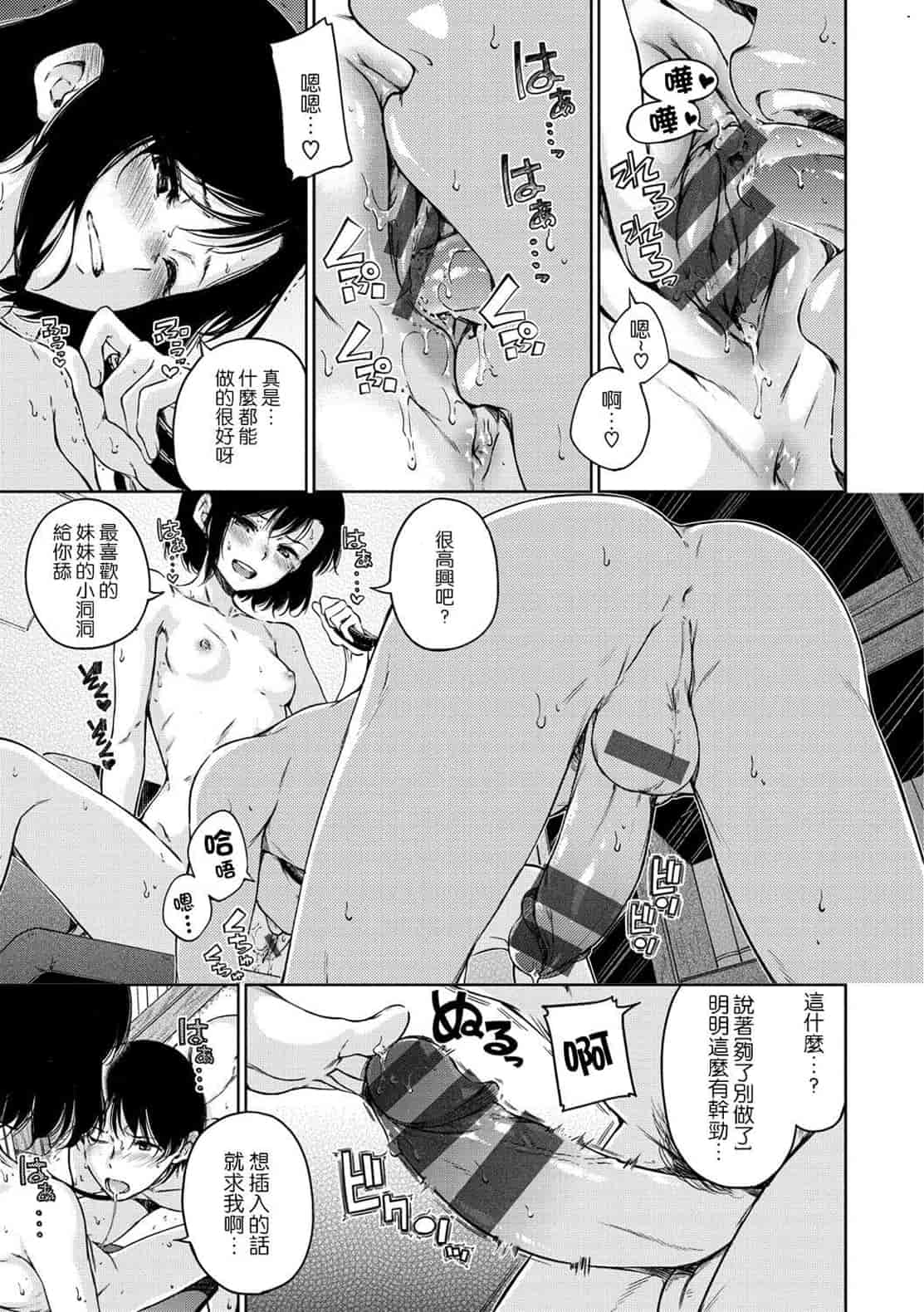 汉化版-[Hamao] 温かくて柔らかくて + とらのあな限定特典 柔軟又溫暖之物 + 虎之穴限定特典_第5集