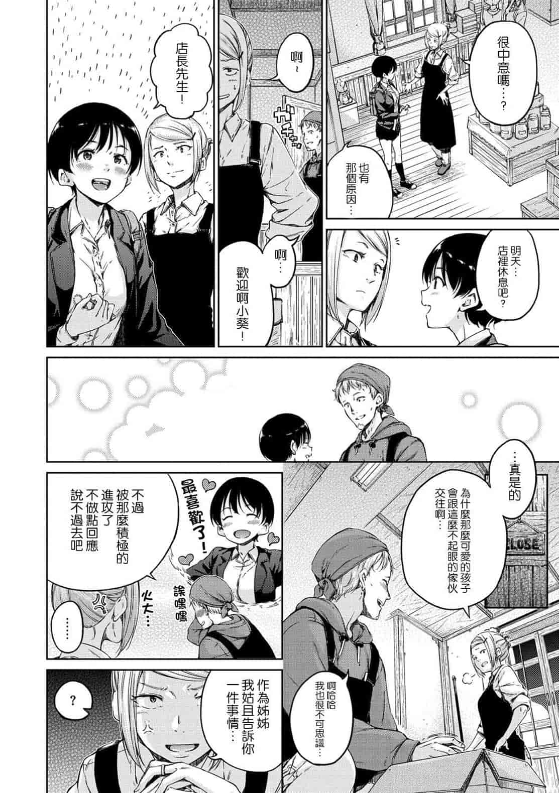 汉化版-[Hamao] 温かくて柔らかくて + とらのあな限定特典 柔軟又溫暖之物 + 虎之穴限定特典_第8集