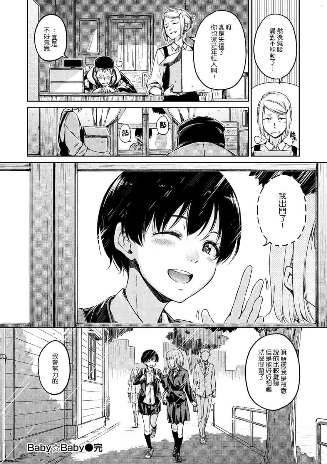 汉化版-[Hamao] 温かくて柔らかくて + とらのあな限定特典 柔軟又溫暖之物 + 虎之穴限定特典_第8集