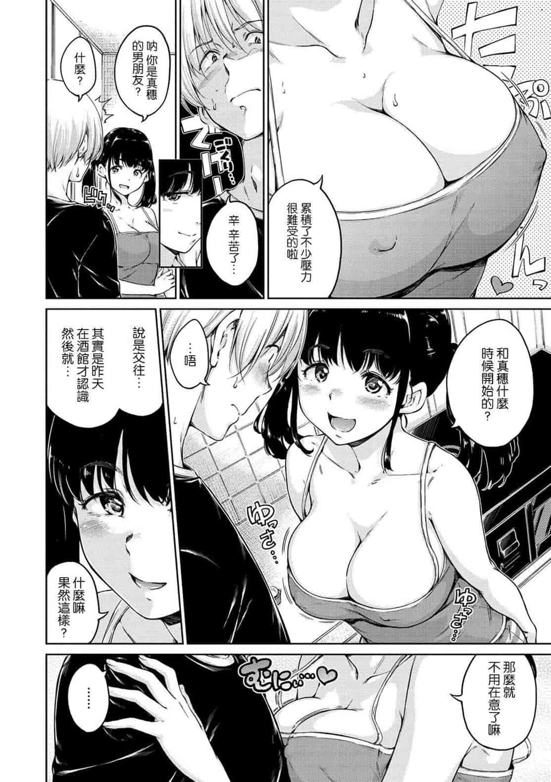 汉化版-[Hamao] 温かくて柔らかくて + とらのあな限定特典 柔軟又溫暖之物 + 虎之穴限定特典_第8集