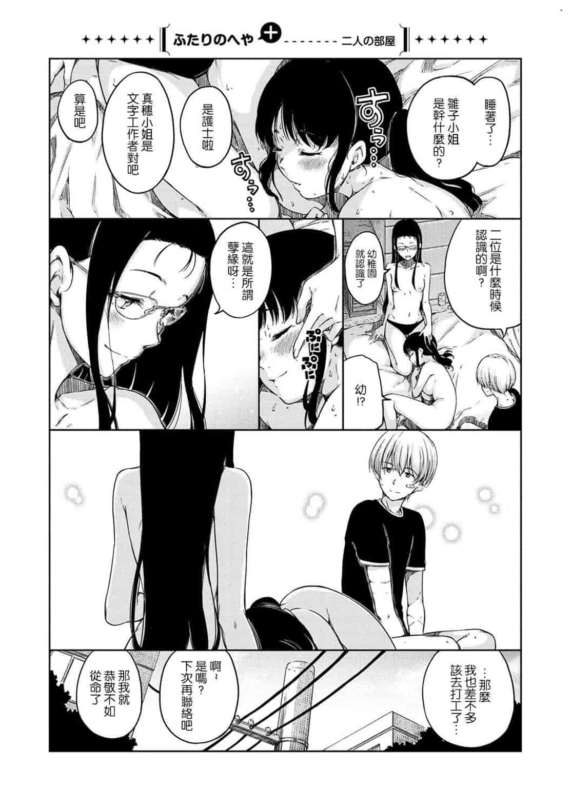 汉化版-[Hamao] 温かくて柔らかくて + とらのあな限定特典 柔軟又溫暖之物 + 虎之穴限定特典_第9集