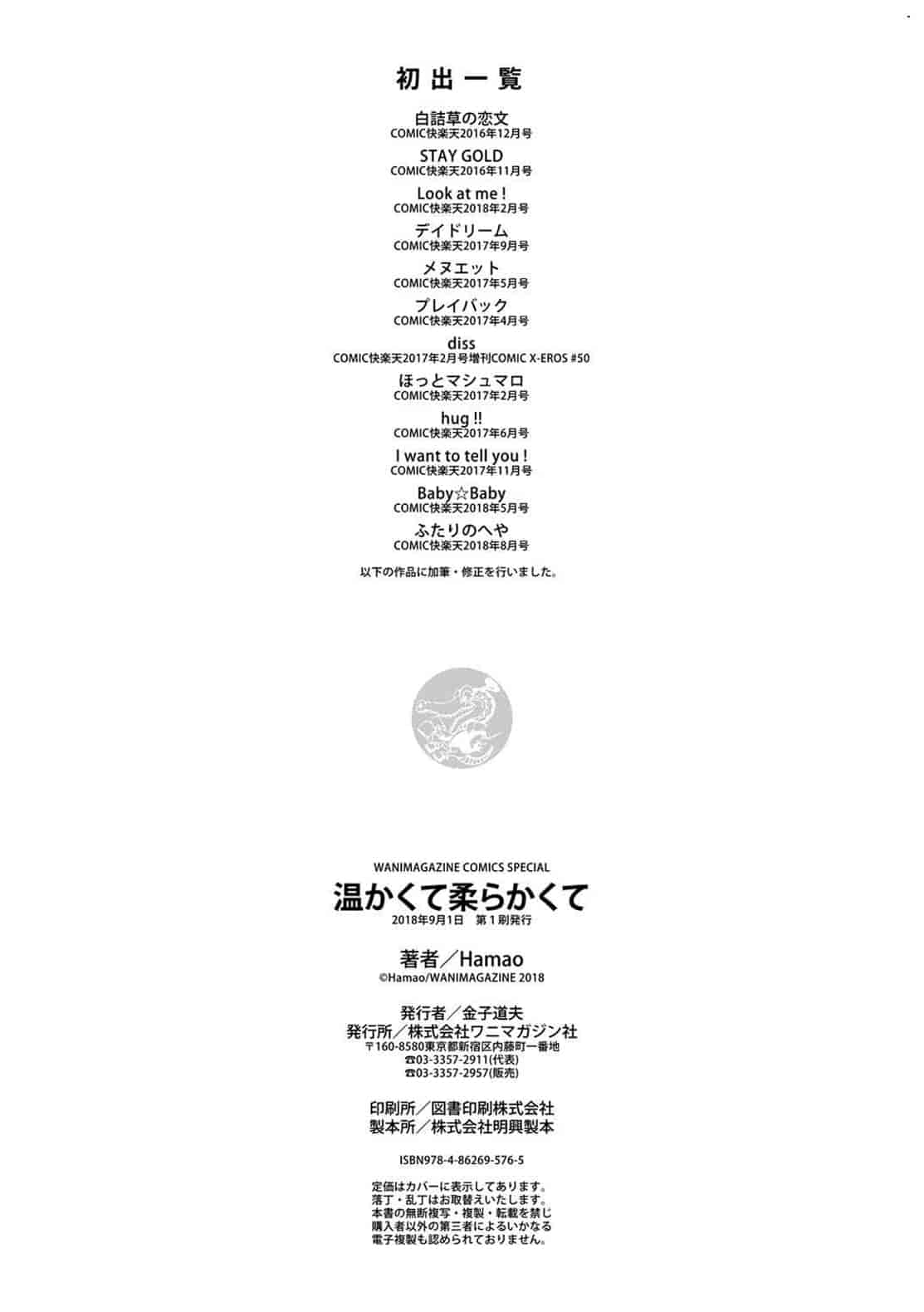 汉化版-[Hamao] 温かくて柔らかくて + とらのあな限定特典 柔軟又溫暖之物 + 虎之穴限定特典_第9集