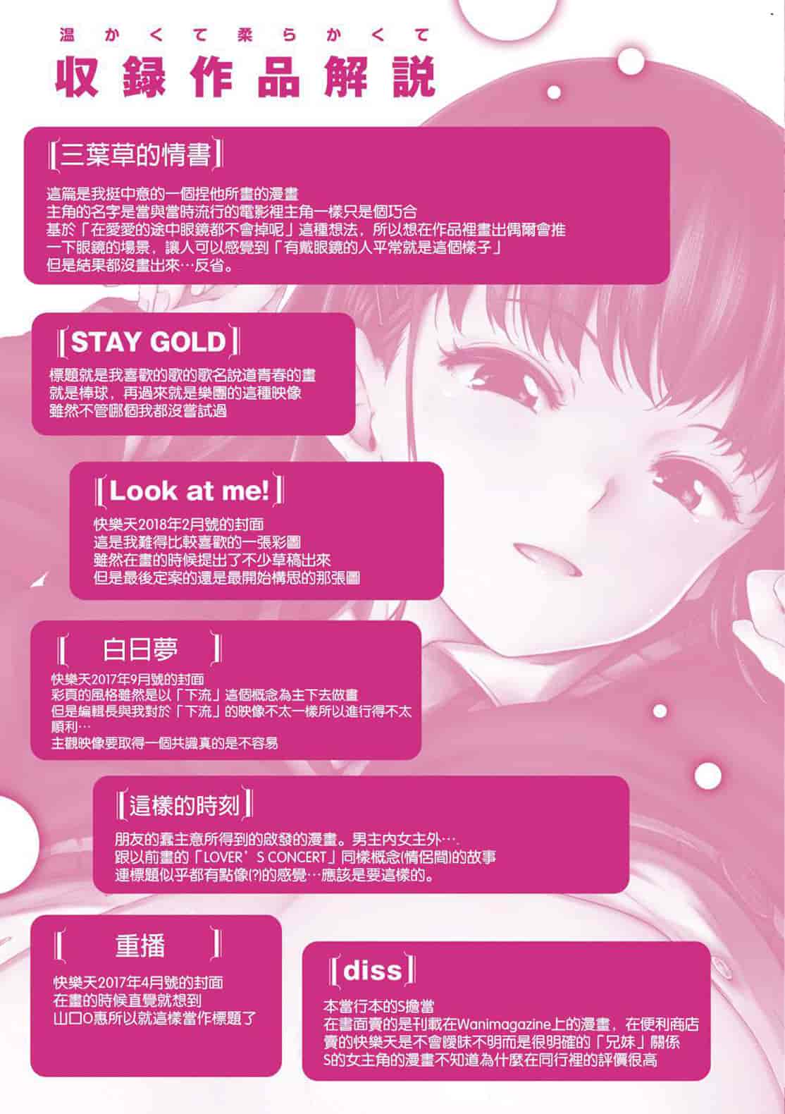 汉化版-[Hamao] 温かくて柔らかくて + とらのあな限定特典 柔軟又溫暖之物 + 虎之穴限定特典_第9集