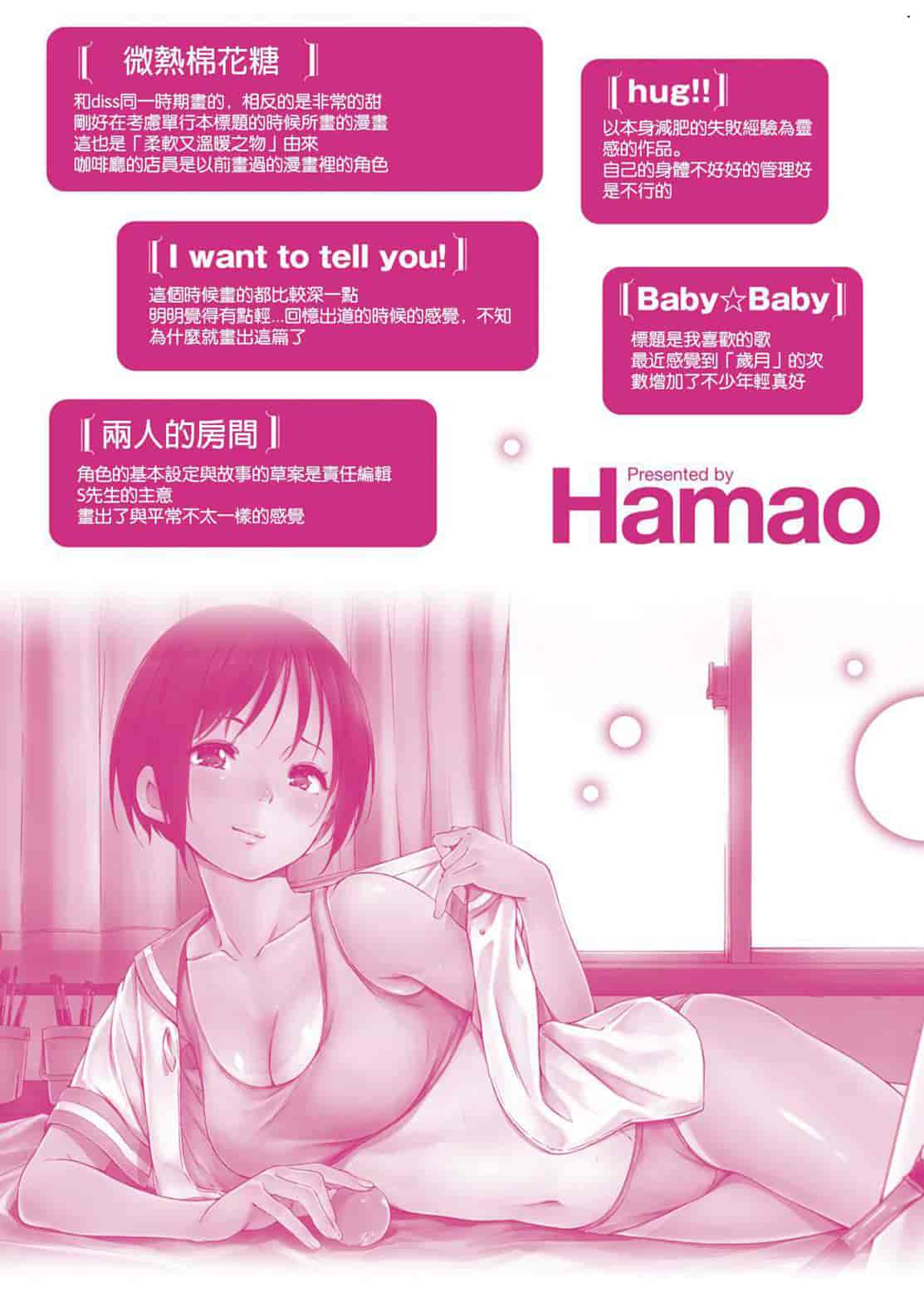汉化版-[Hamao] 温かくて柔らかくて + とらのあな限定特典 柔軟又溫暖之物 + 虎之穴限定特典_第9集