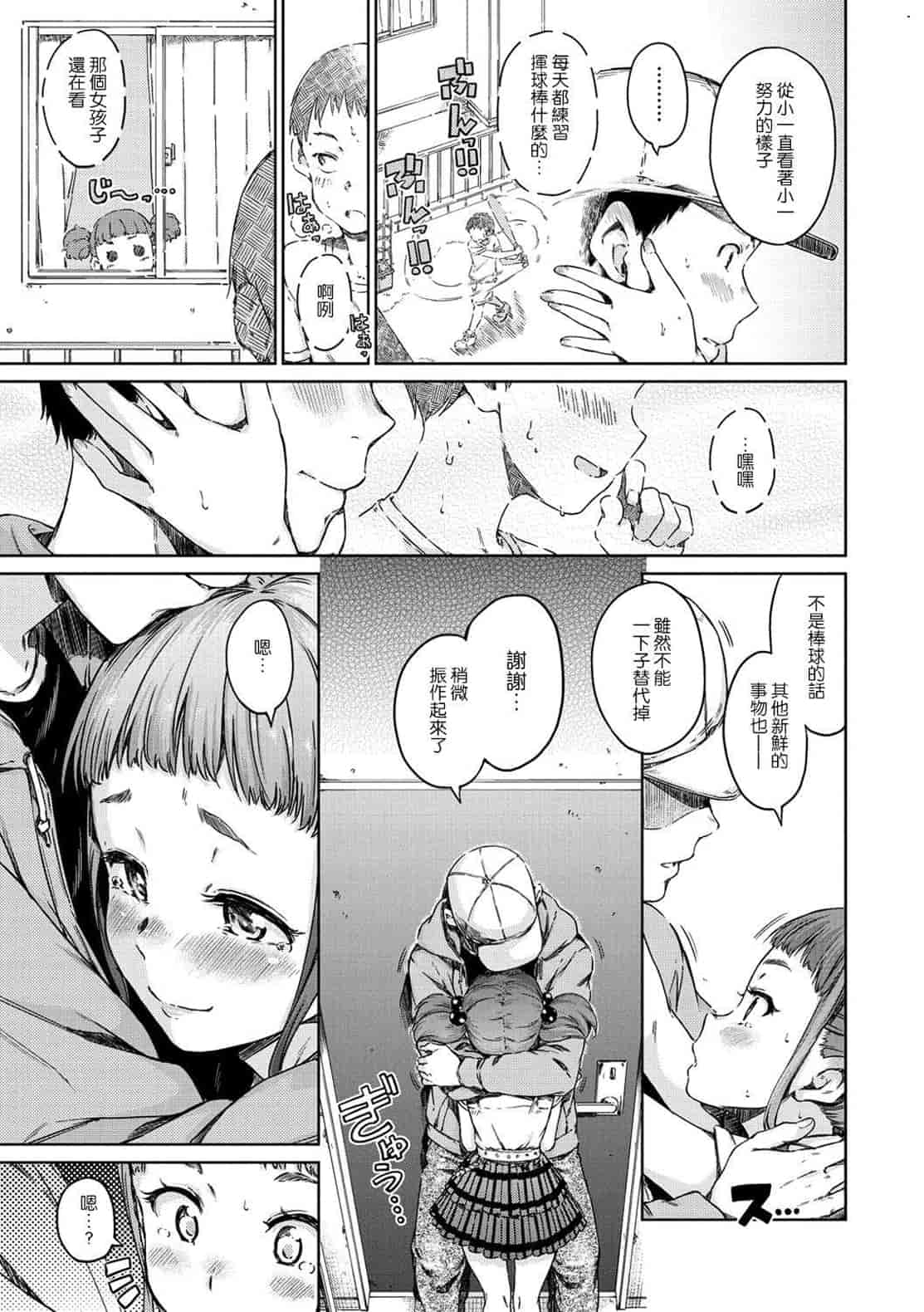 汉化版-[Hamao] 温かくて柔らかくて + とらのあな限定特典 柔軟又溫暖之物 + 虎之穴限定特典_第2集