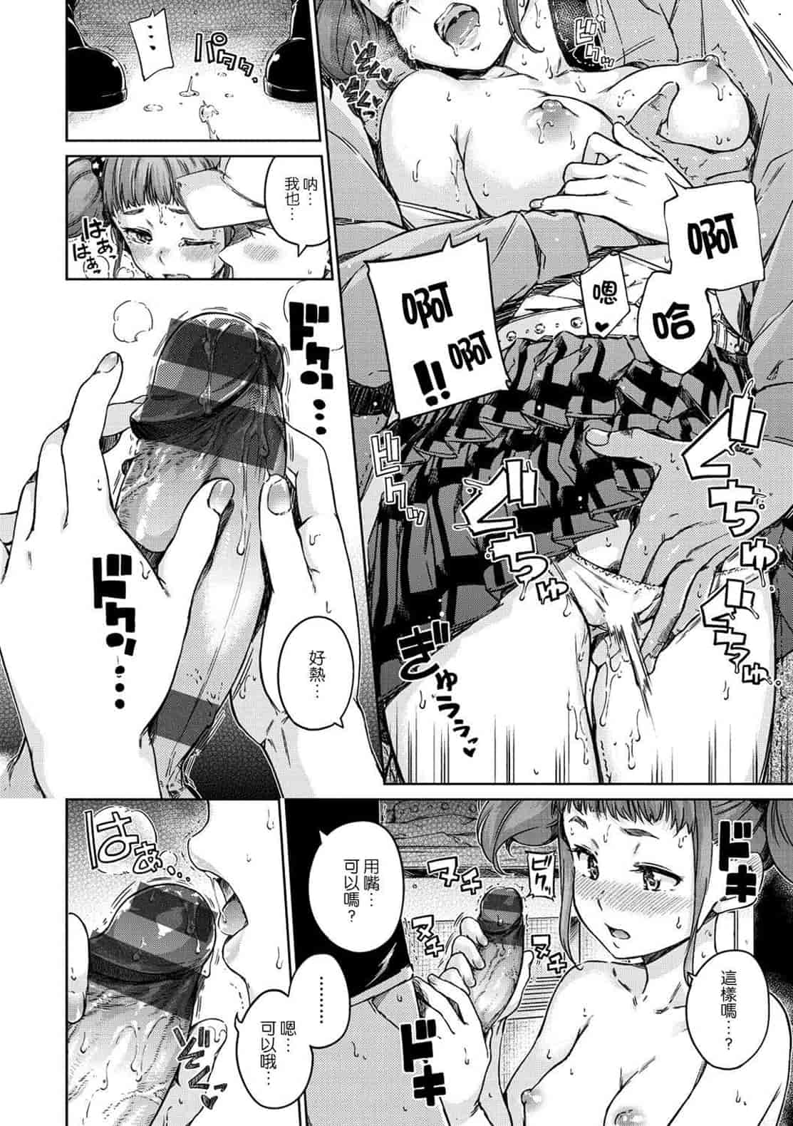 汉化版-[Hamao] 温かくて柔らかくて + とらのあな限定特典 柔軟又溫暖之物 + 虎之穴限定特典_第2集