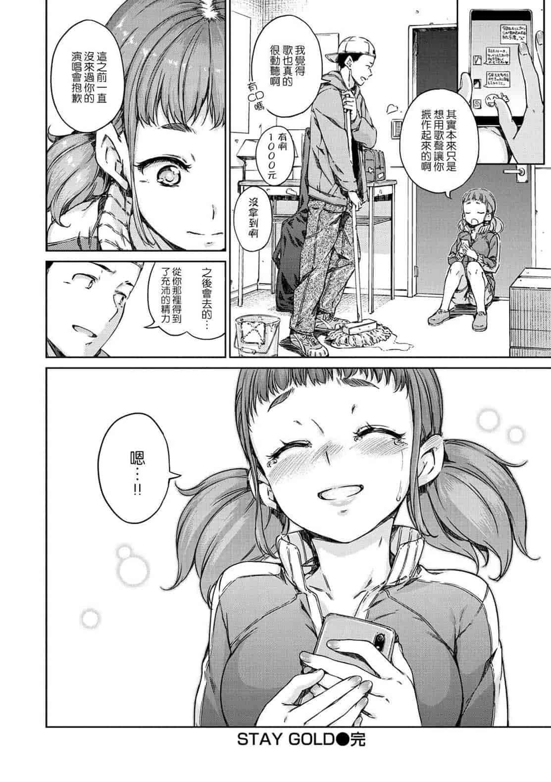 汉化版-[Hamao] 温かくて柔らかくて + とらのあな限定特典 柔軟又溫暖之物 + 虎之穴限定特典_第2集