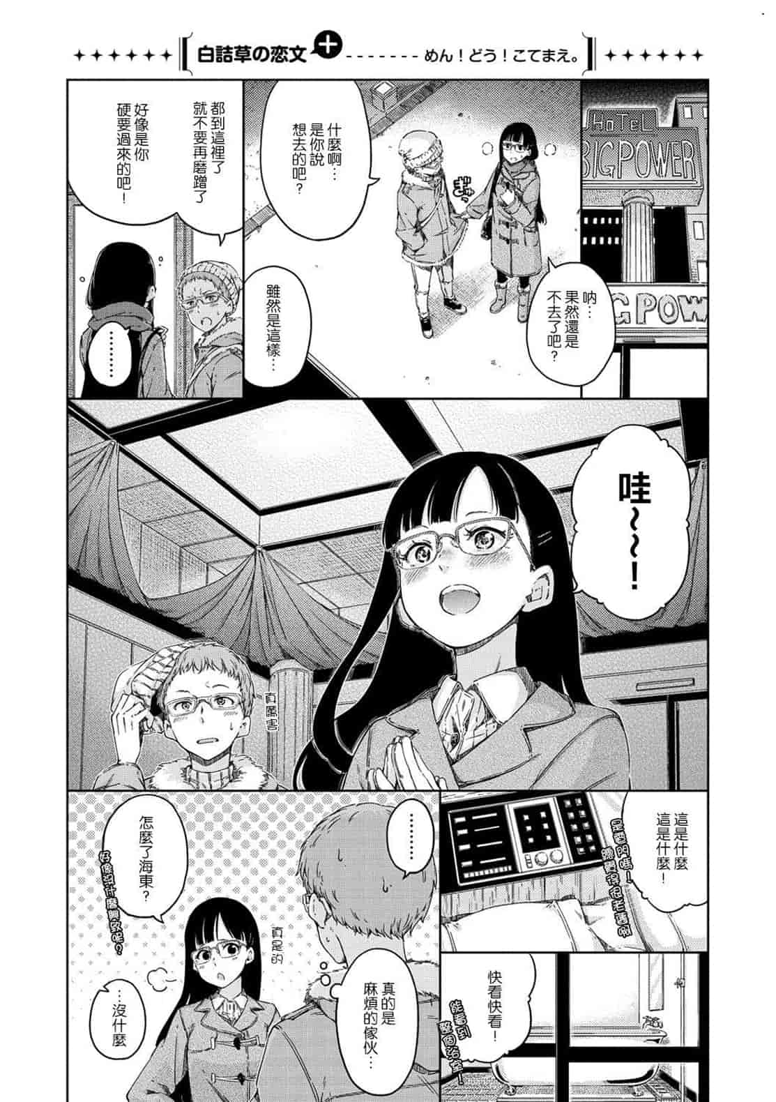 汉化版-[Hamao] 温かくて柔らかくて + とらのあな限定特典 柔軟又溫暖之物 + 虎之穴限定特典_第2集