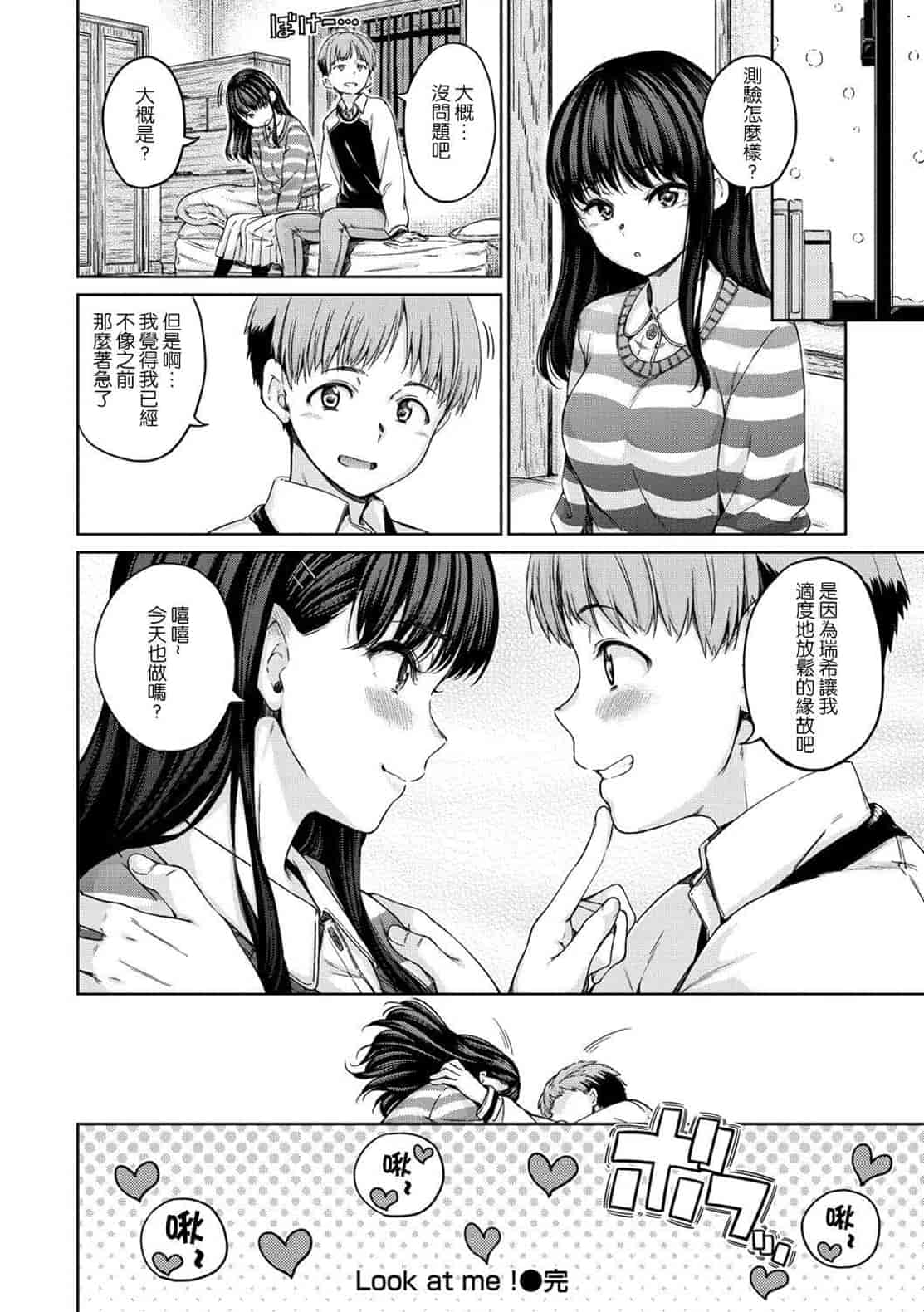 汉化版-[Hamao] 温かくて柔らかくて + とらのあな限定特典 柔軟又溫暖之物 + 虎之穴限定特典_第3集