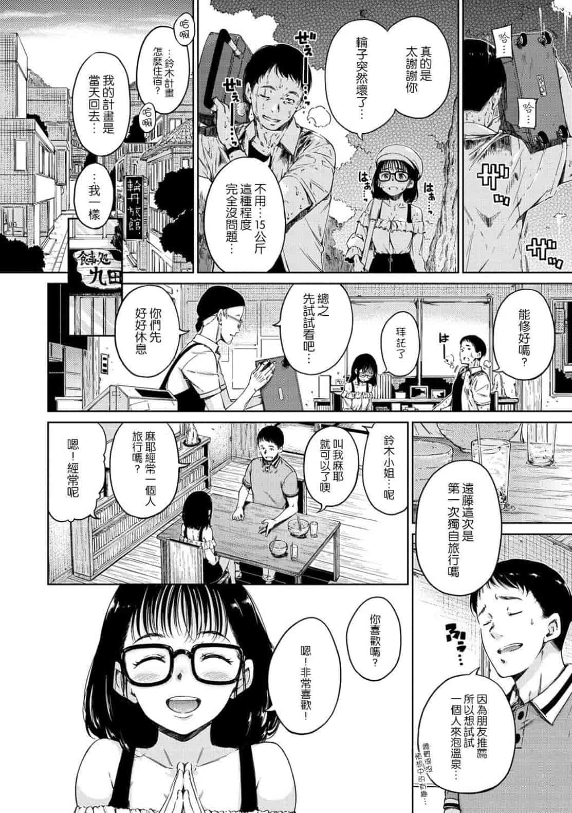 汉化版-[Hamao] 温かくて柔らかくて + とらのあな限定特典 柔軟又溫暖之物 + 虎之穴限定特典_第3集