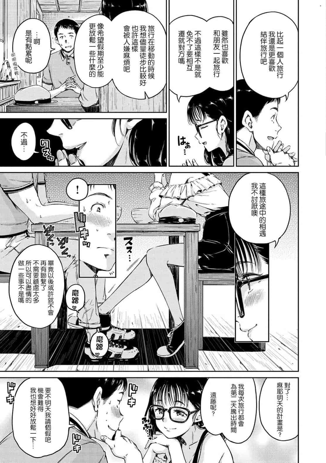汉化版-[Hamao] 温かくて柔らかくて + とらのあな限定特典 柔軟又溫暖之物 + 虎之穴限定特典_第3集