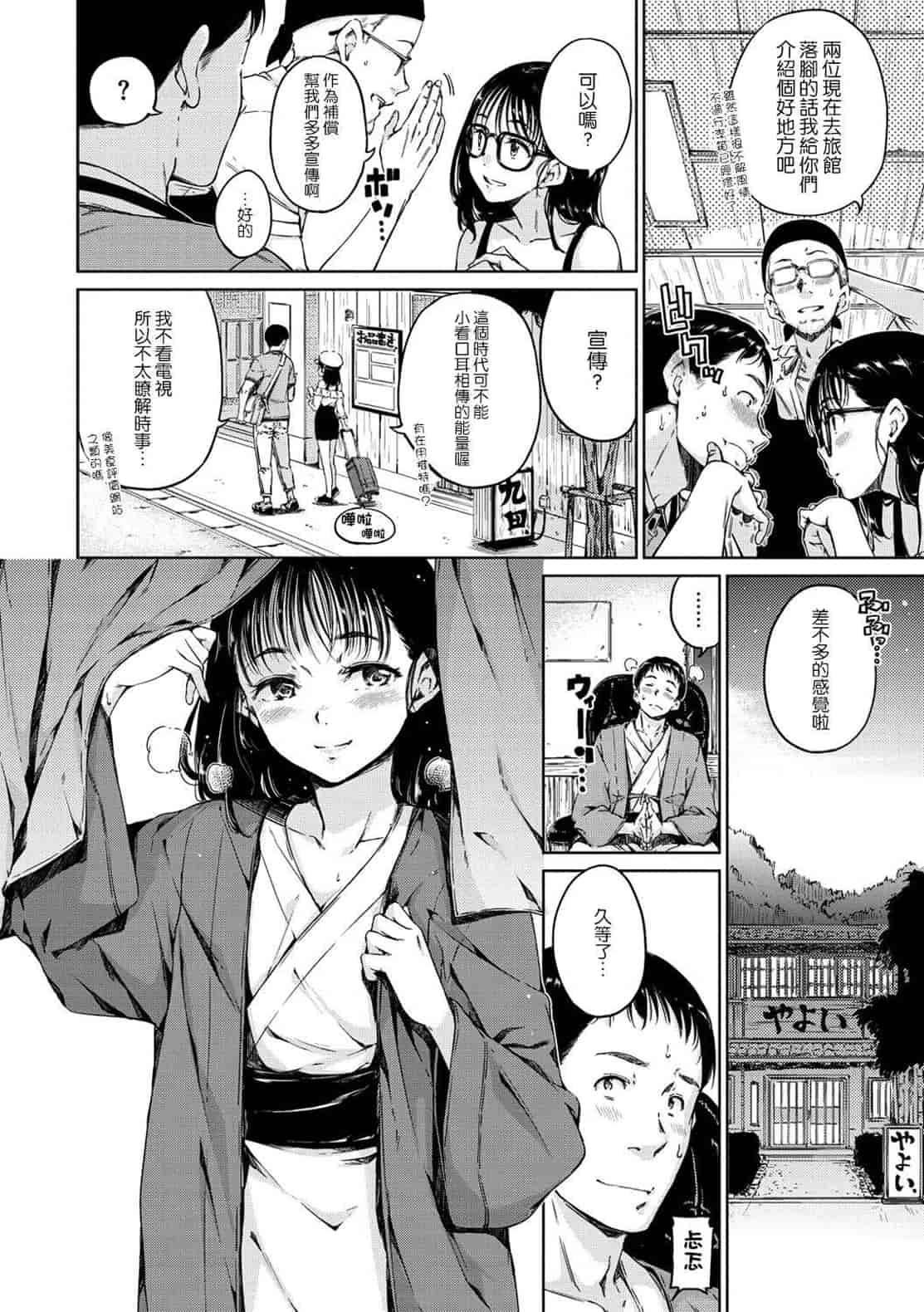 汉化版-[Hamao] 温かくて柔らかくて + とらのあな限定特典 柔軟又溫暖之物 + 虎之穴限定特典_第3集